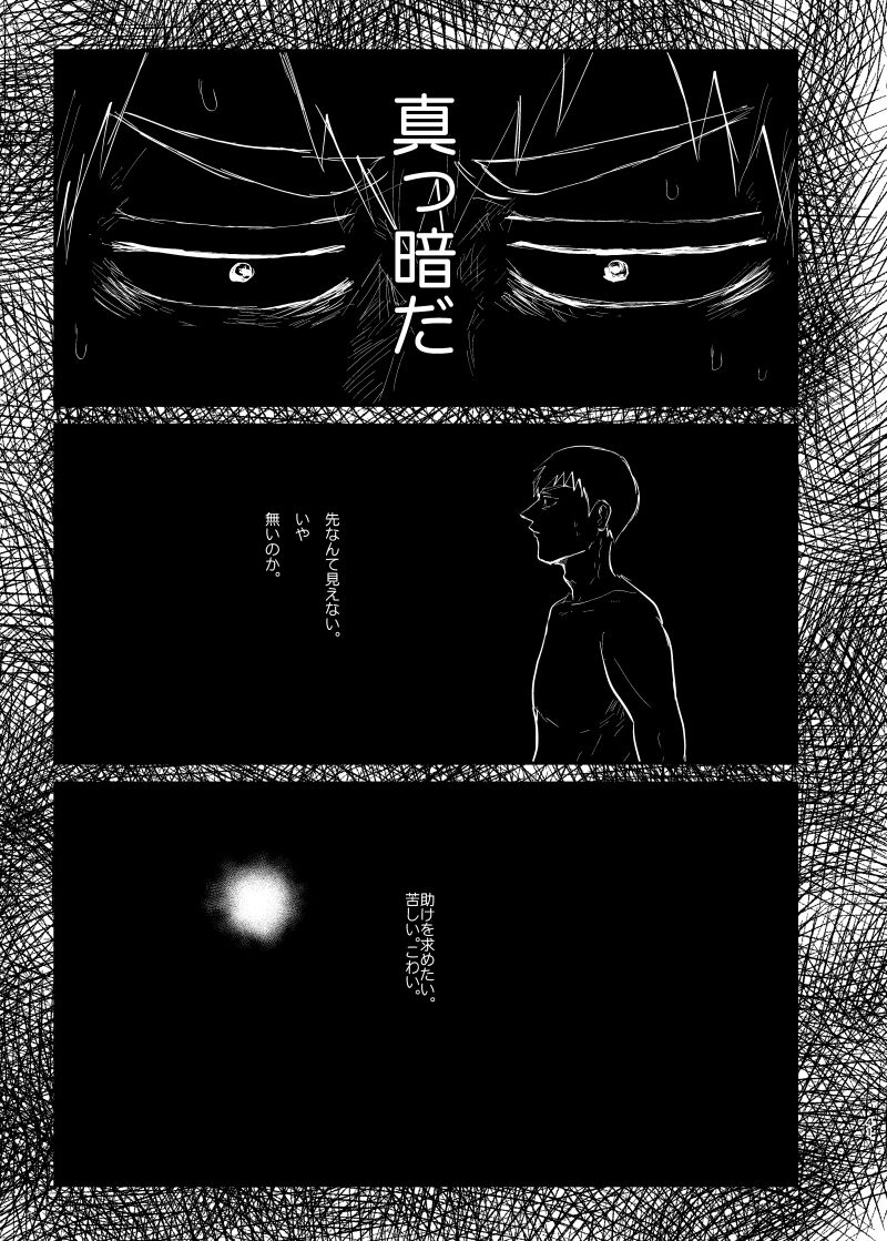[★] 愛されたくて死なないだけ/芹霊web再録