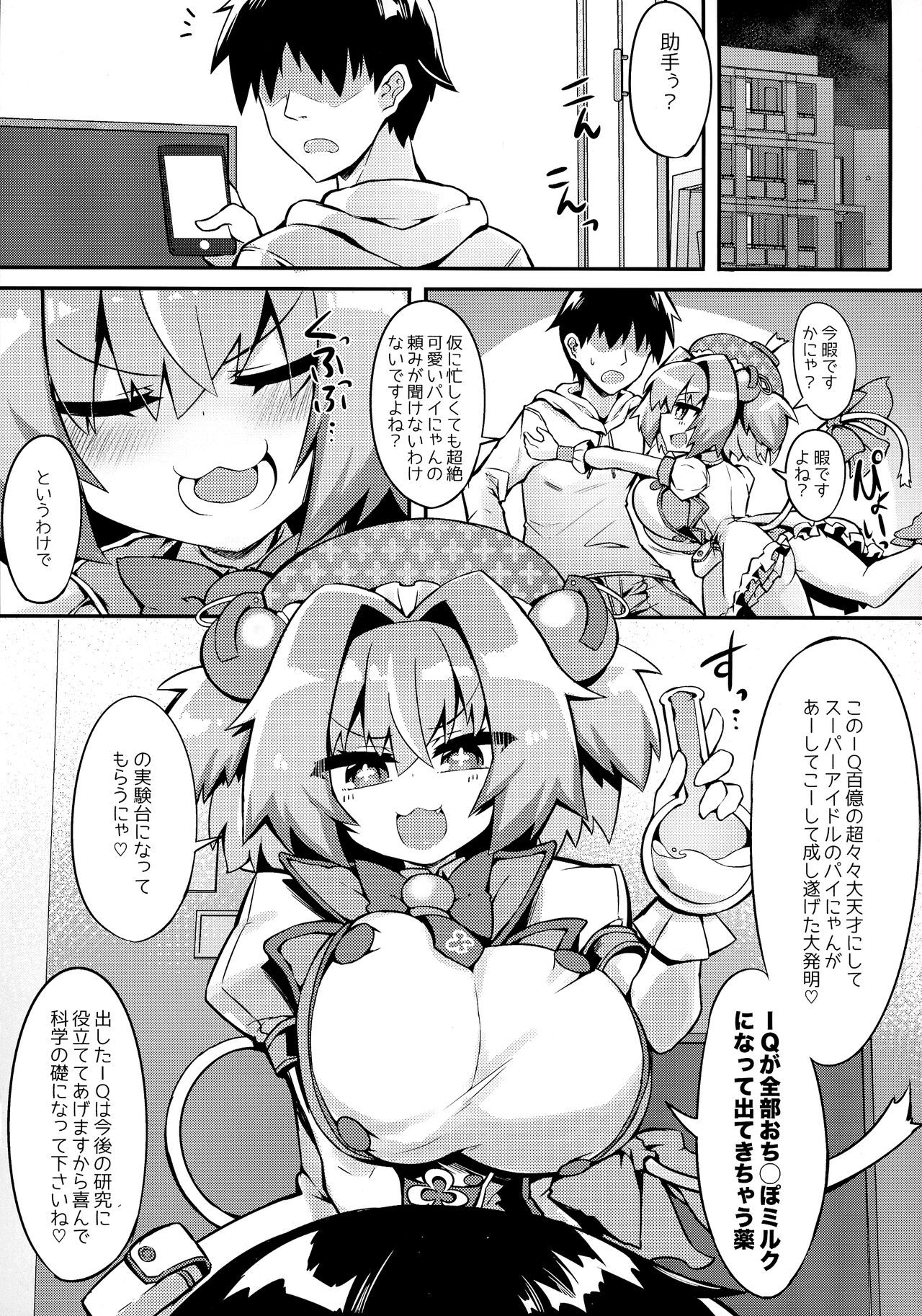 (C99) [シノビロケット (ササマシン)] パイガキのIQが0になるまでミルクを搾り取る本 (BOMBER GIRL)