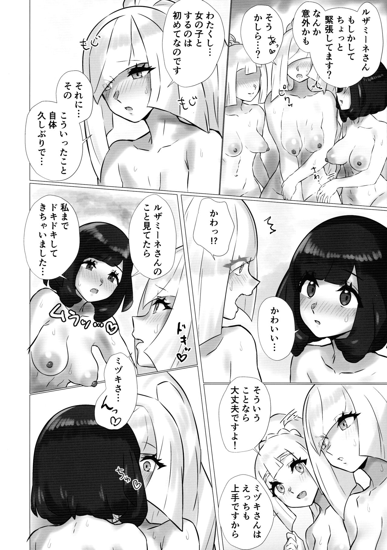 [ぱいとろぽんぷ (瑞海BB)] ShinyMoon×WhiteLily 3 (ポケットモンスター サン・ムーン)