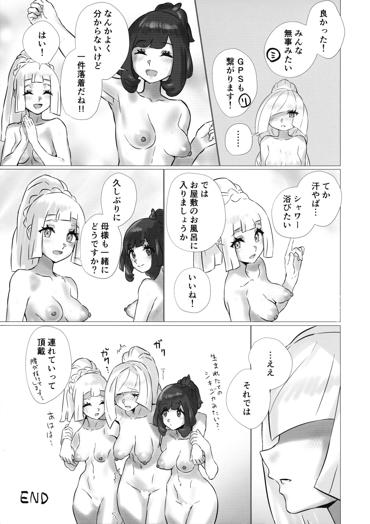 [ぱいとろぽんぷ (瑞海BB)] ShinyMoon×WhiteLily 3 (ポケットモンスター サン・ムーン)