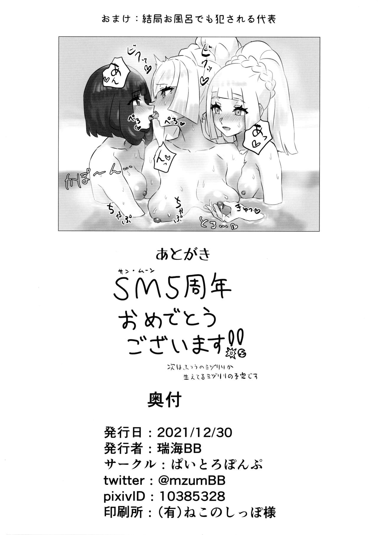 [ぱいとろぽんぷ (瑞海BB)] ShinyMoon×WhiteLily 3 (ポケットモンスター サン・ムーン)