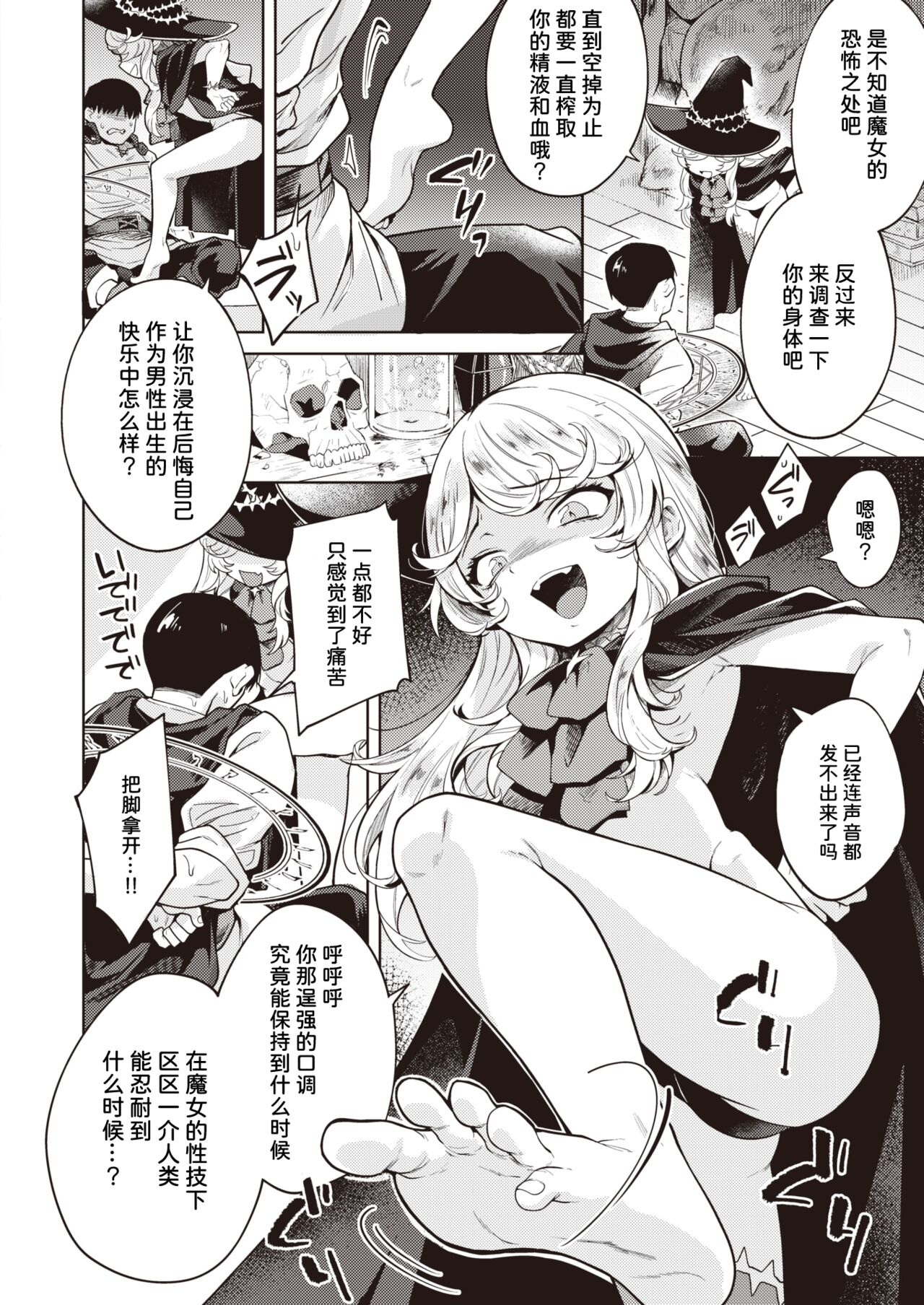 [かに村えびお] こじらせ魔女を討伐セヨ! (異世快楽天 Vol.3) [中国翻訳]