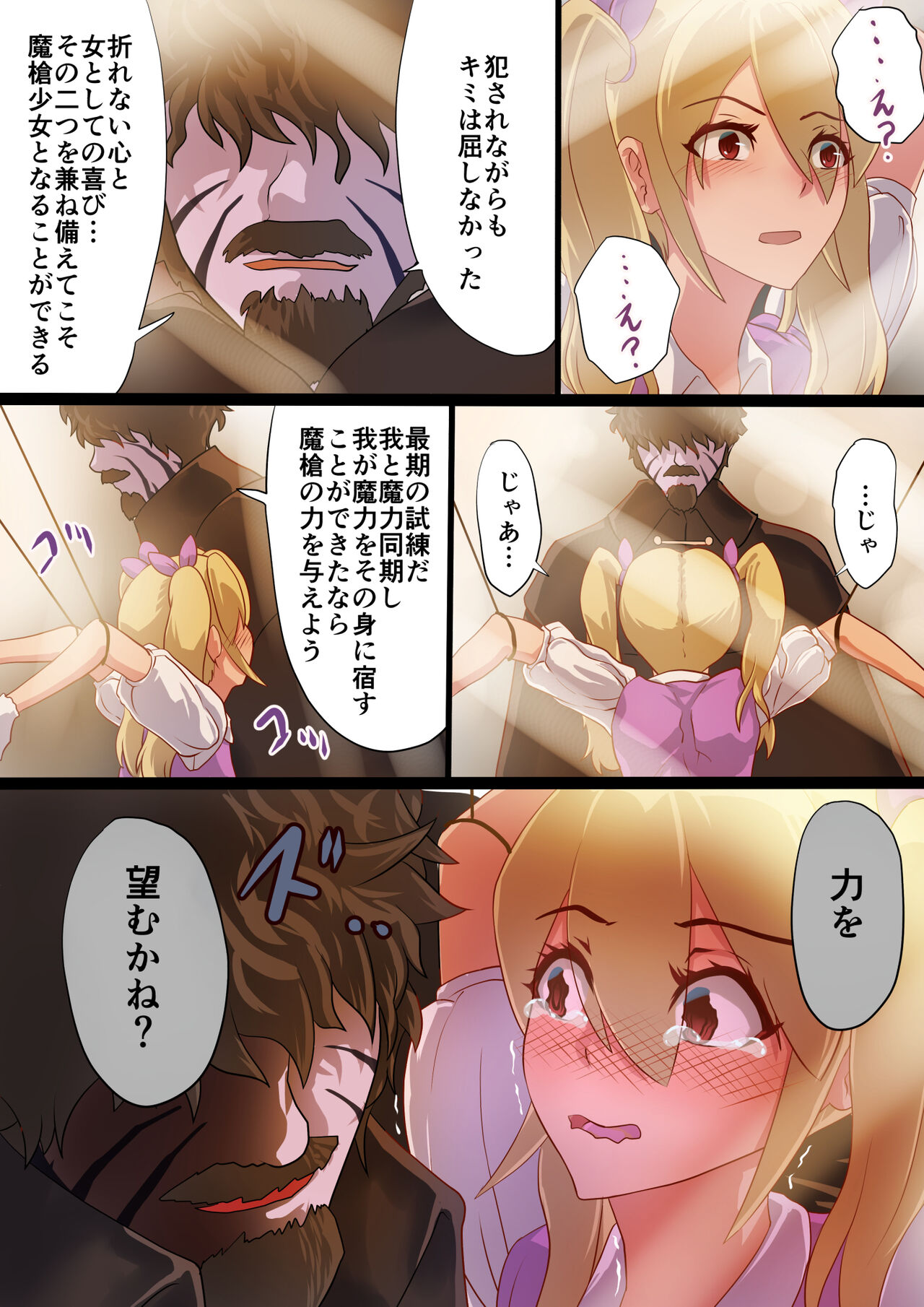 [里中ミハル] 魔槍戦姫ミライ ～魔槍少女になりたい男の娘の前立腺 魔蟲調教した結果～