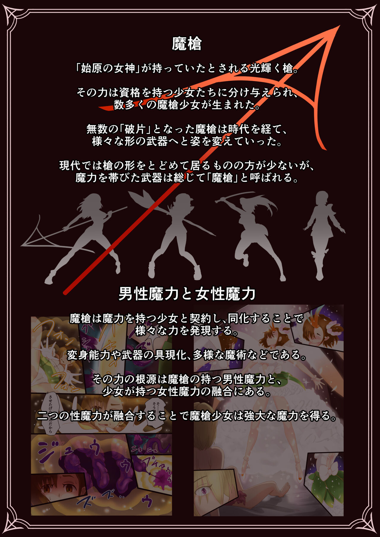 [里中ミハル] 魔槍戦姫ミライ ～魔槍少女になりたい男の娘の前立腺 魔蟲調教した結果～