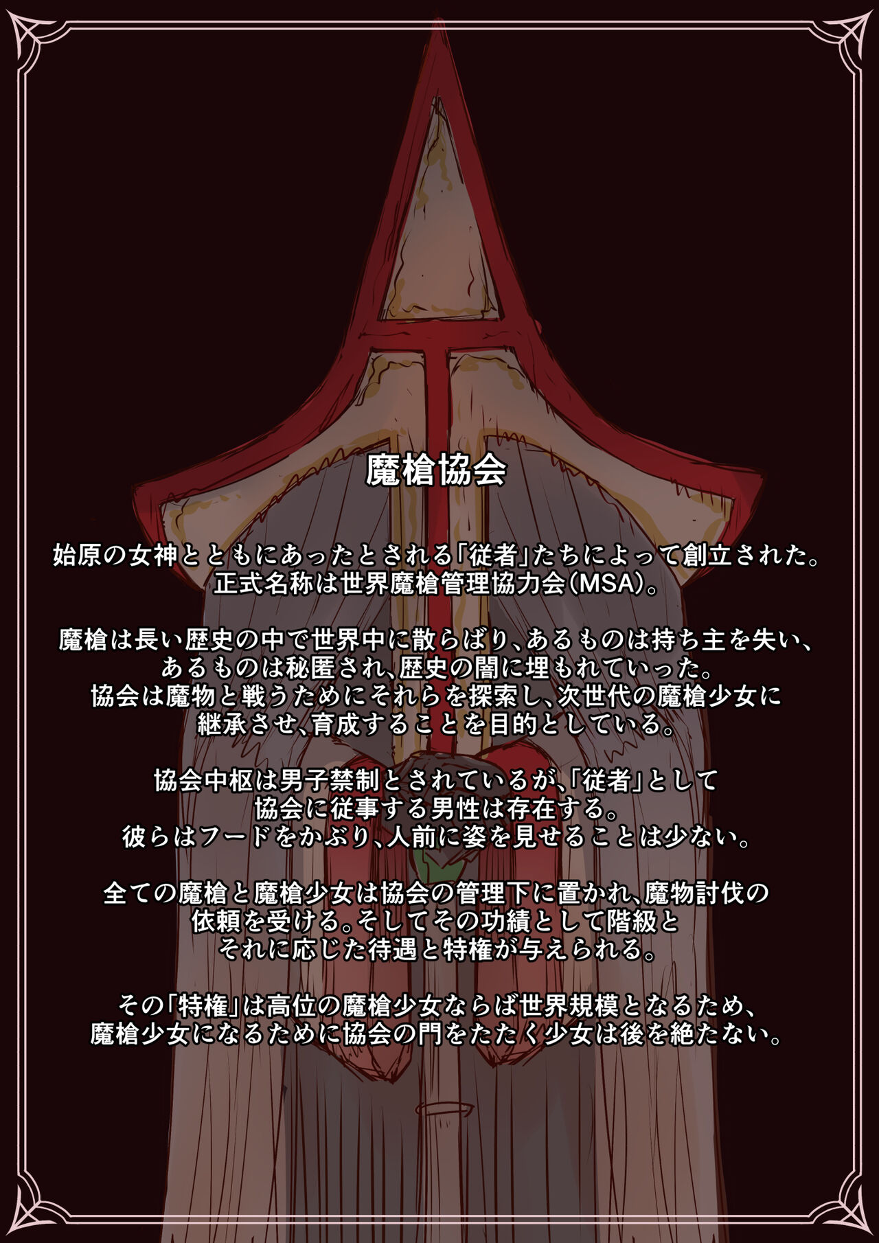 [里中ミハル] 魔槍戦姫ミライ ～魔槍少女になりたい男の娘の前立腺 魔蟲調教した結果～