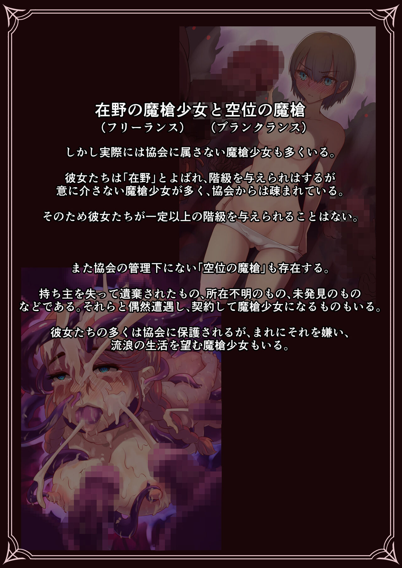 [里中ミハル] 魔槍戦姫ミライ ～魔槍少女になりたい男の娘の前立腺 魔蟲調教した結果～