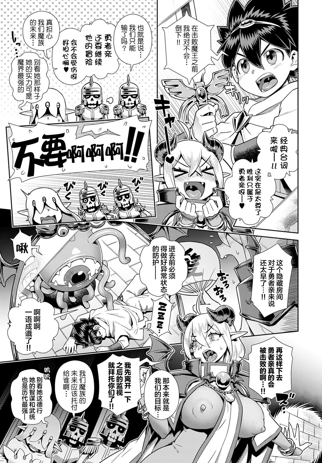 [交介] 推し✕(かけ)魔王サマ!! (COMIC アンスリウム 2022年3月号) [中国翻訳] [DL版]