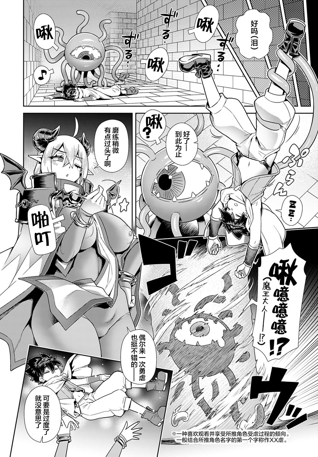 [交介] 推し✕(かけ)魔王サマ!! (COMIC アンスリウム 2022年3月号) [中国翻訳] [DL版]