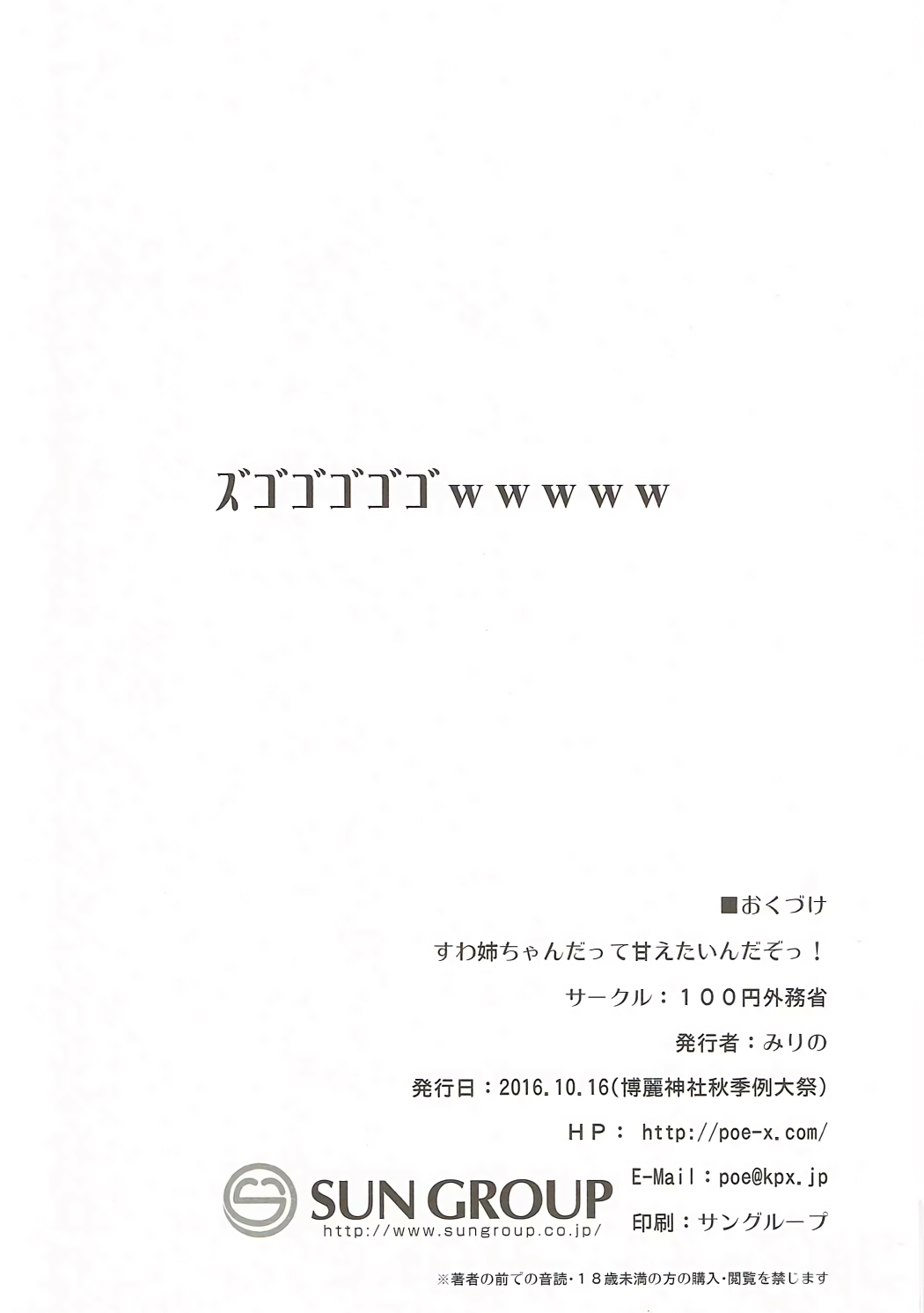 (秋季例大祭3) [100円外務省 (みりの)] すわ姉ちゃんだって甘えたいんだぞっ！ すわショタ番外編7 (東方Project) [中国翻訳]