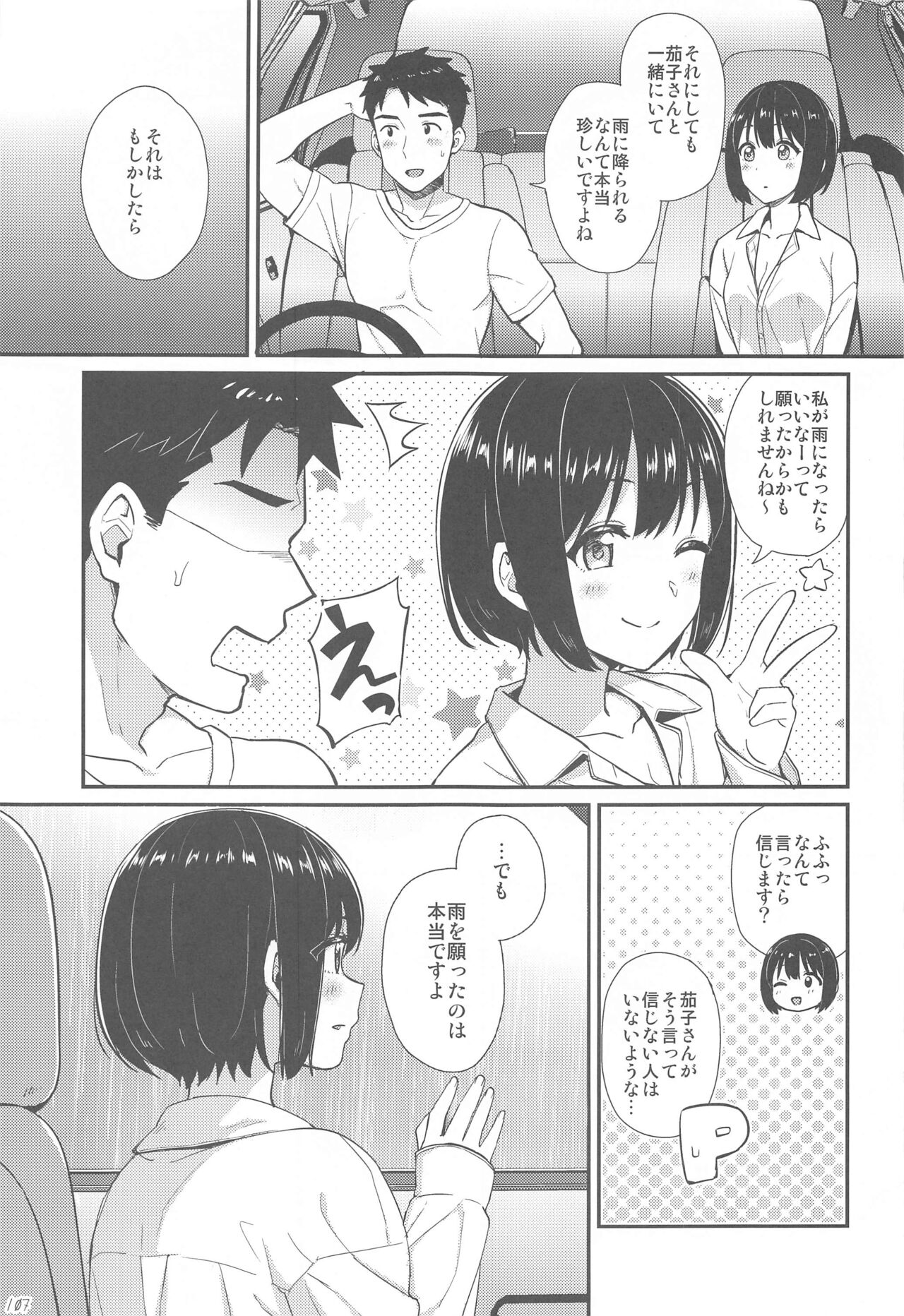 (C99) [庵組 (鴇田アルミ)] かこづくし2 (アイドルマスター シンデレラガールズ)