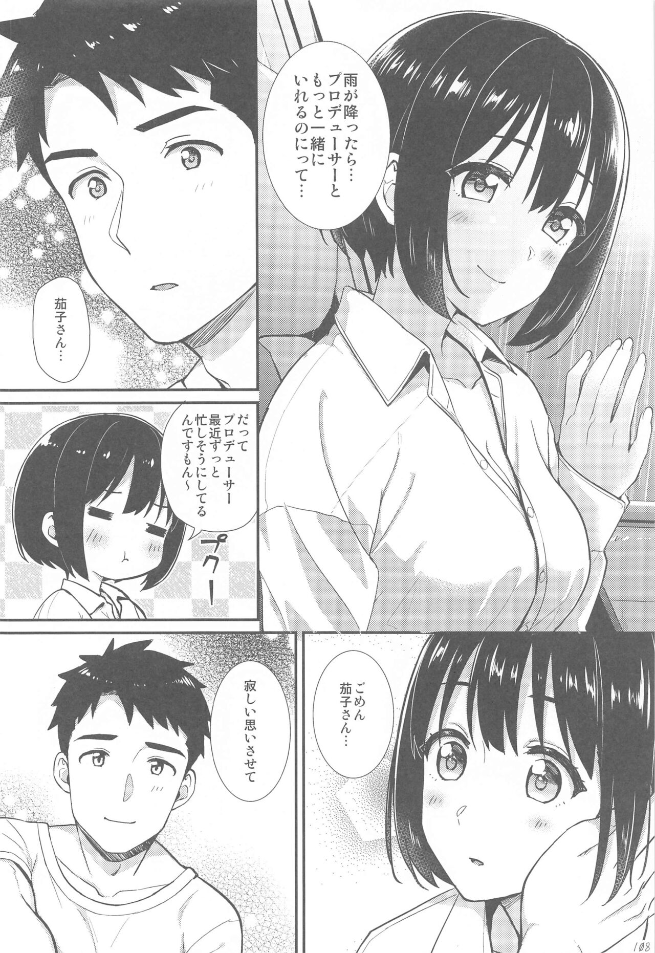 (C99) [庵組 (鴇田アルミ)] かこづくし2 (アイドルマスター シンデレラガールズ)