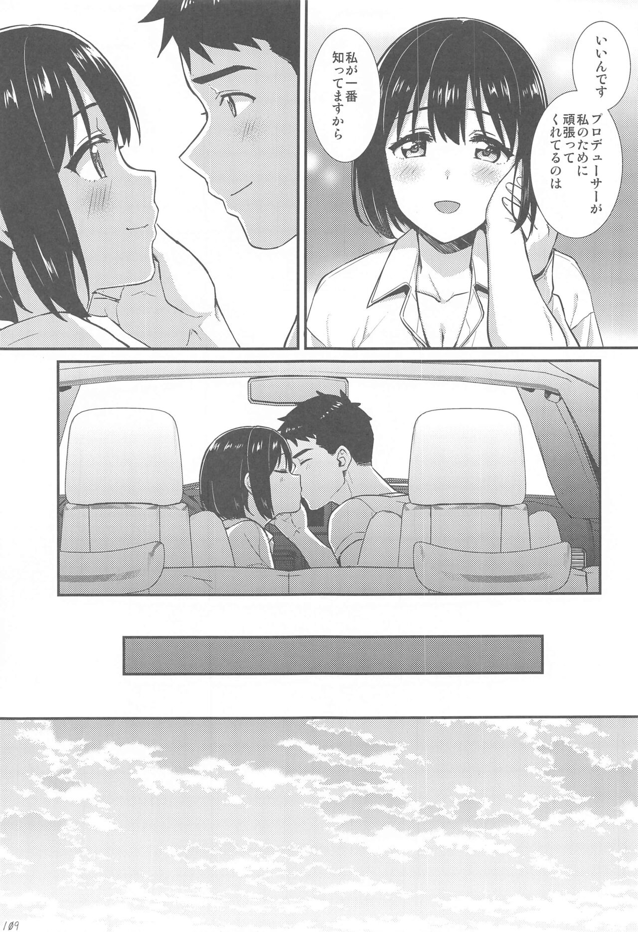 (C99) [庵組 (鴇田アルミ)] かこづくし2 (アイドルマスター シンデレラガールズ)