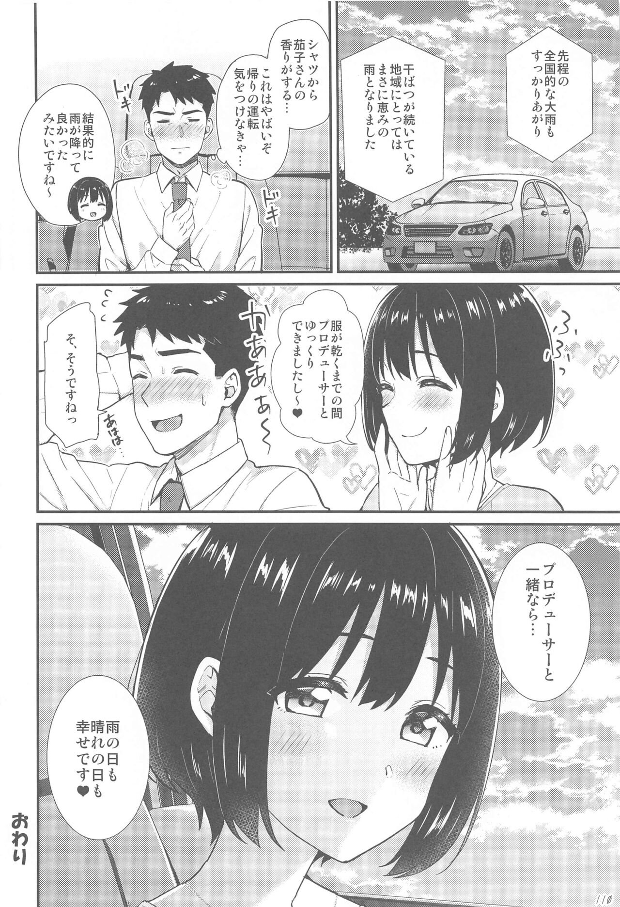 (C99) [庵組 (鴇田アルミ)] かこづくし2 (アイドルマスター シンデレラガールズ)