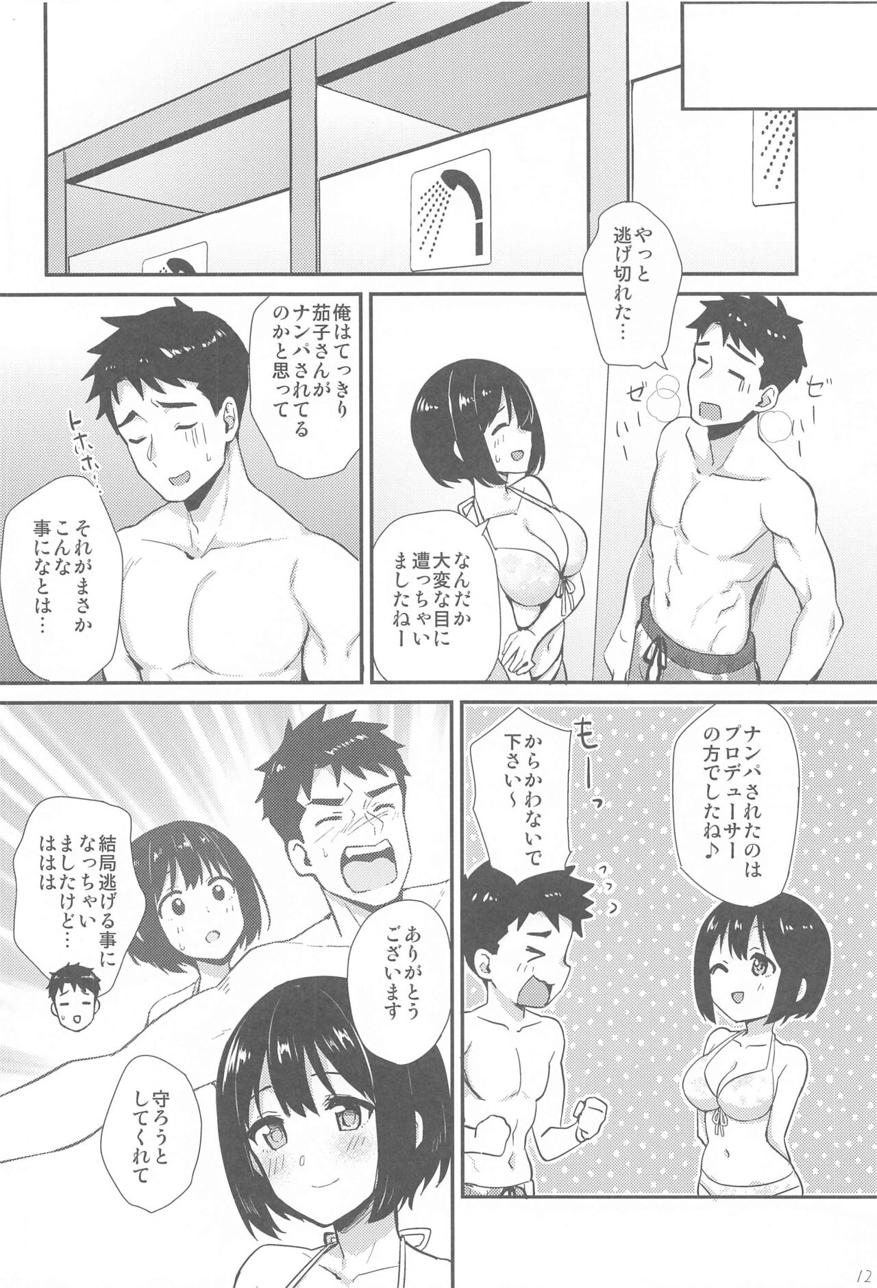 (C99) [庵組 (鴇田アルミ)] かこづくし2 (アイドルマスター シンデレラガールズ)