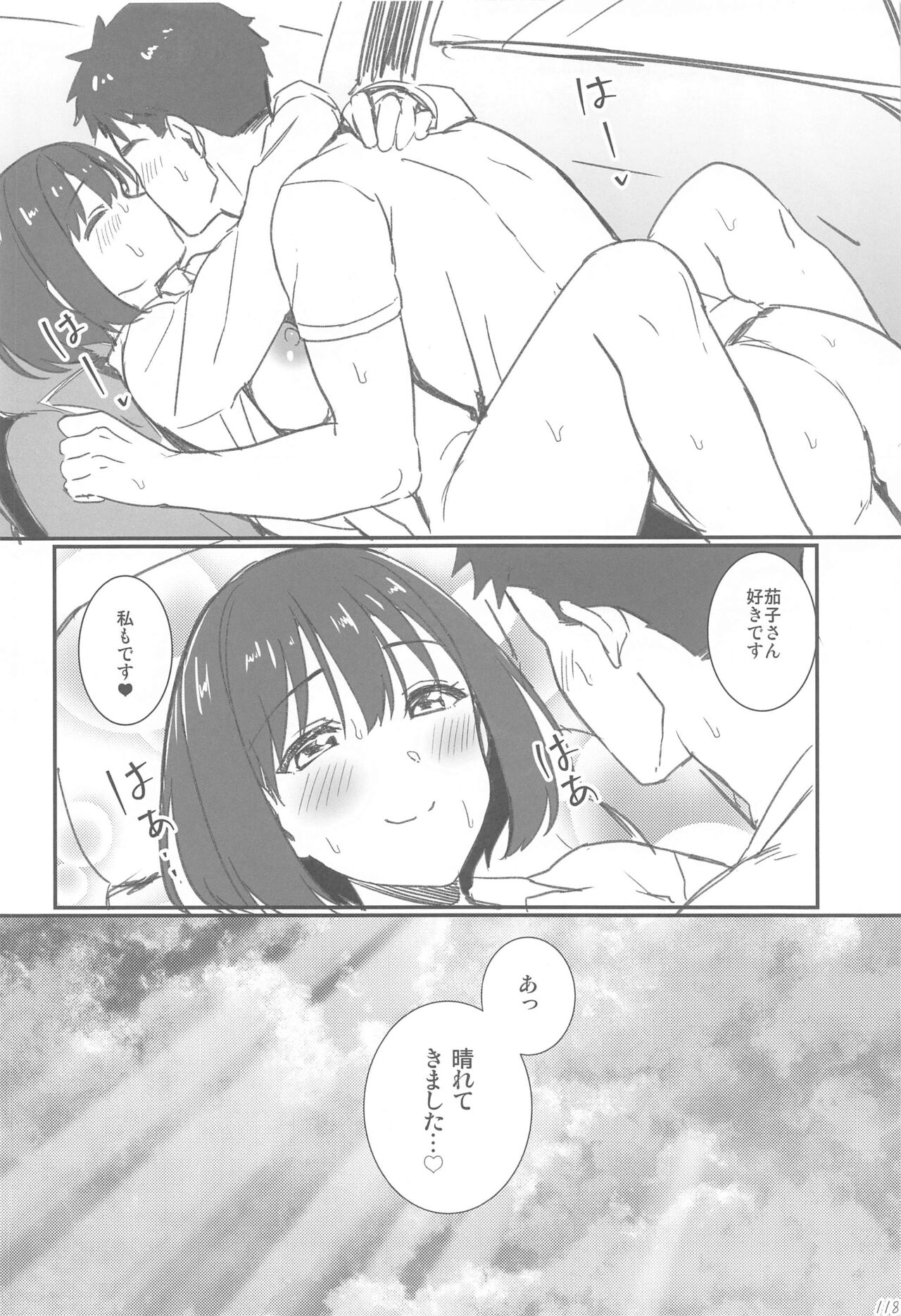 (C99) [庵組 (鴇田アルミ)] かこづくし2 (アイドルマスター シンデレラガールズ)