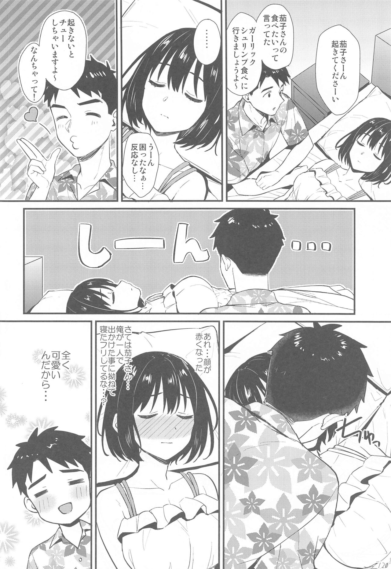 (C99) [庵組 (鴇田アルミ)] かこづくし2 (アイドルマスター シンデレラガールズ)