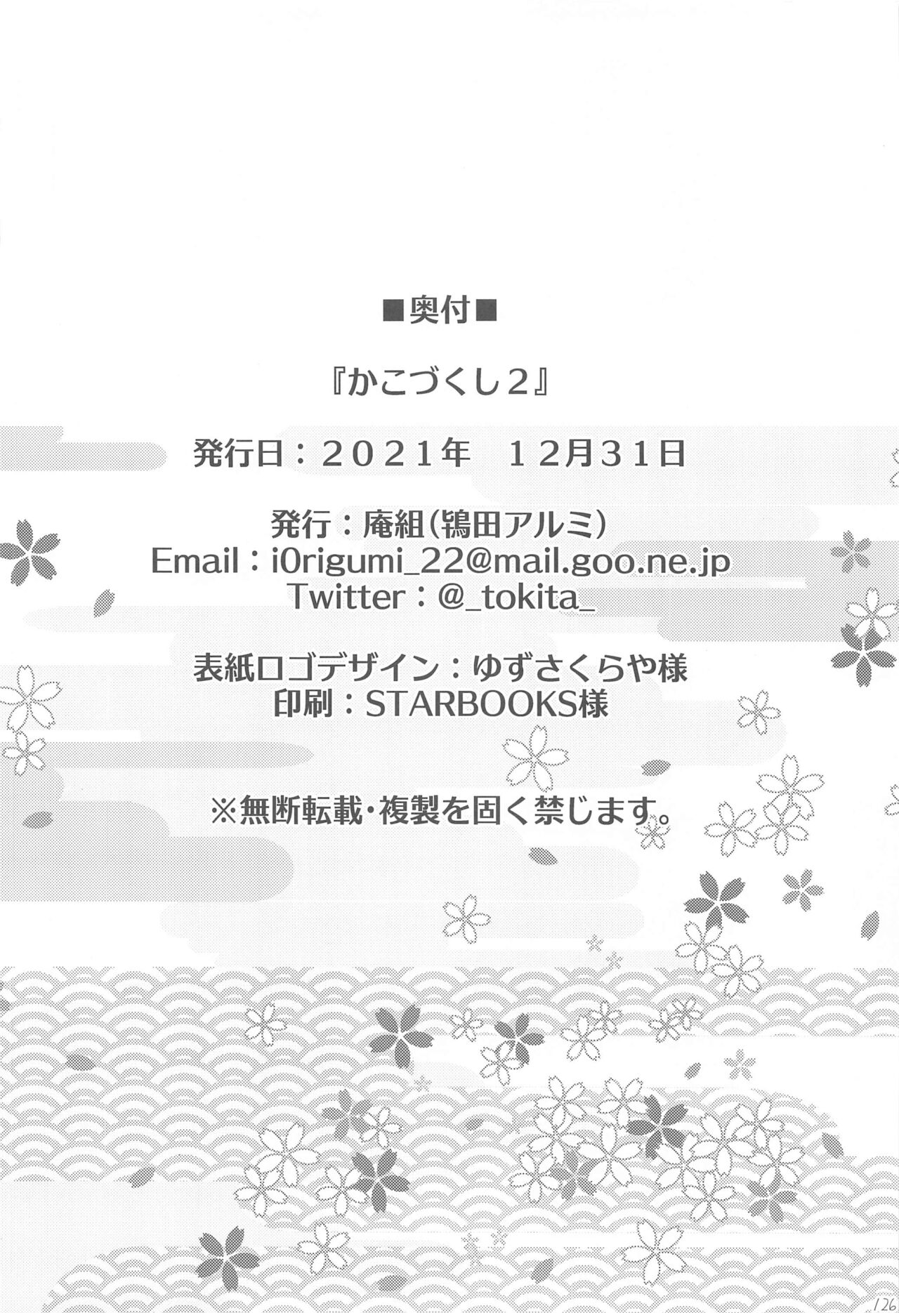 (C99) [庵組 (鴇田アルミ)] かこづくし2 (アイドルマスター シンデレラガールズ)