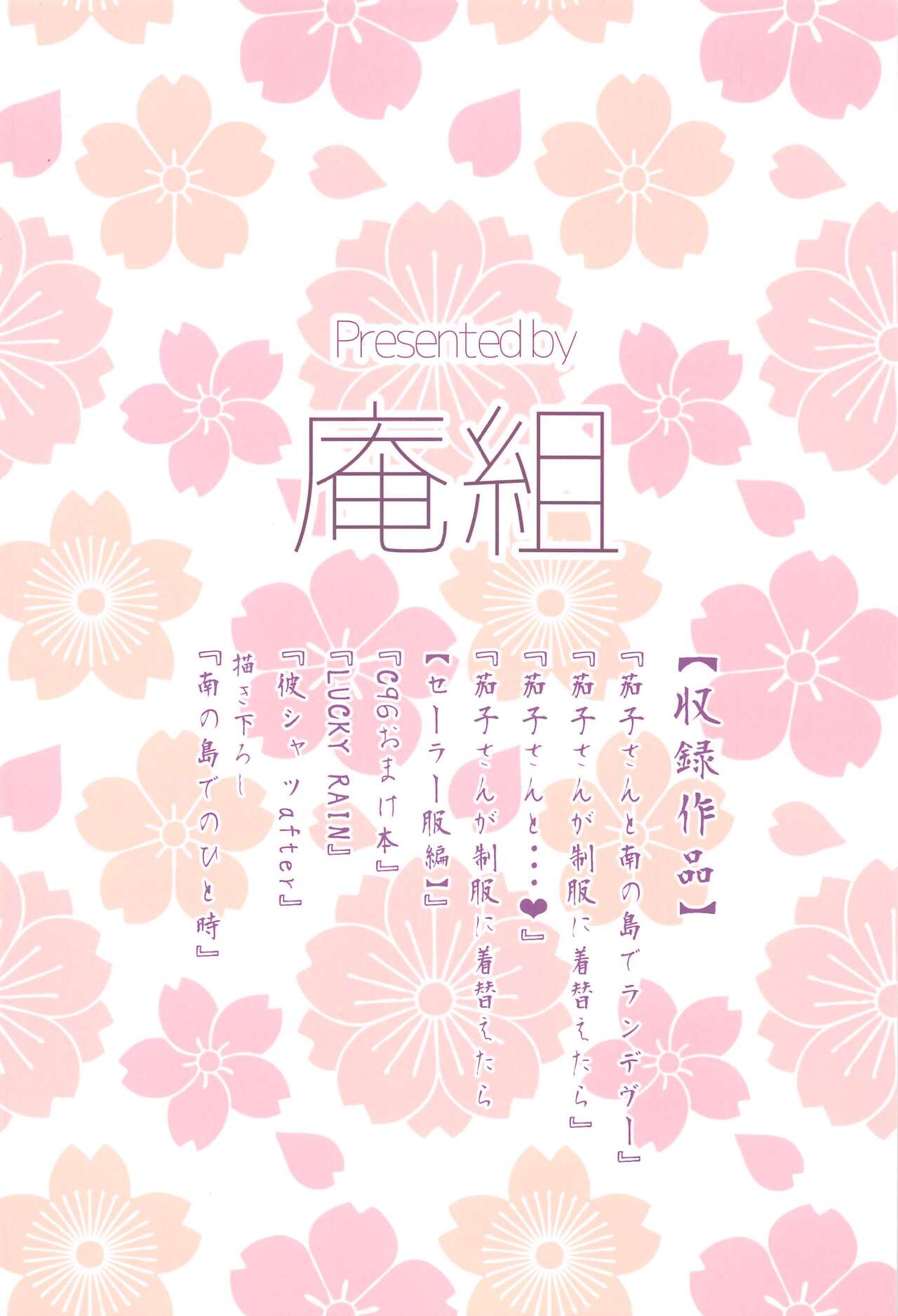 (C99) [庵組 (鴇田アルミ)] かこづくし2 (アイドルマスター シンデレラガールズ)