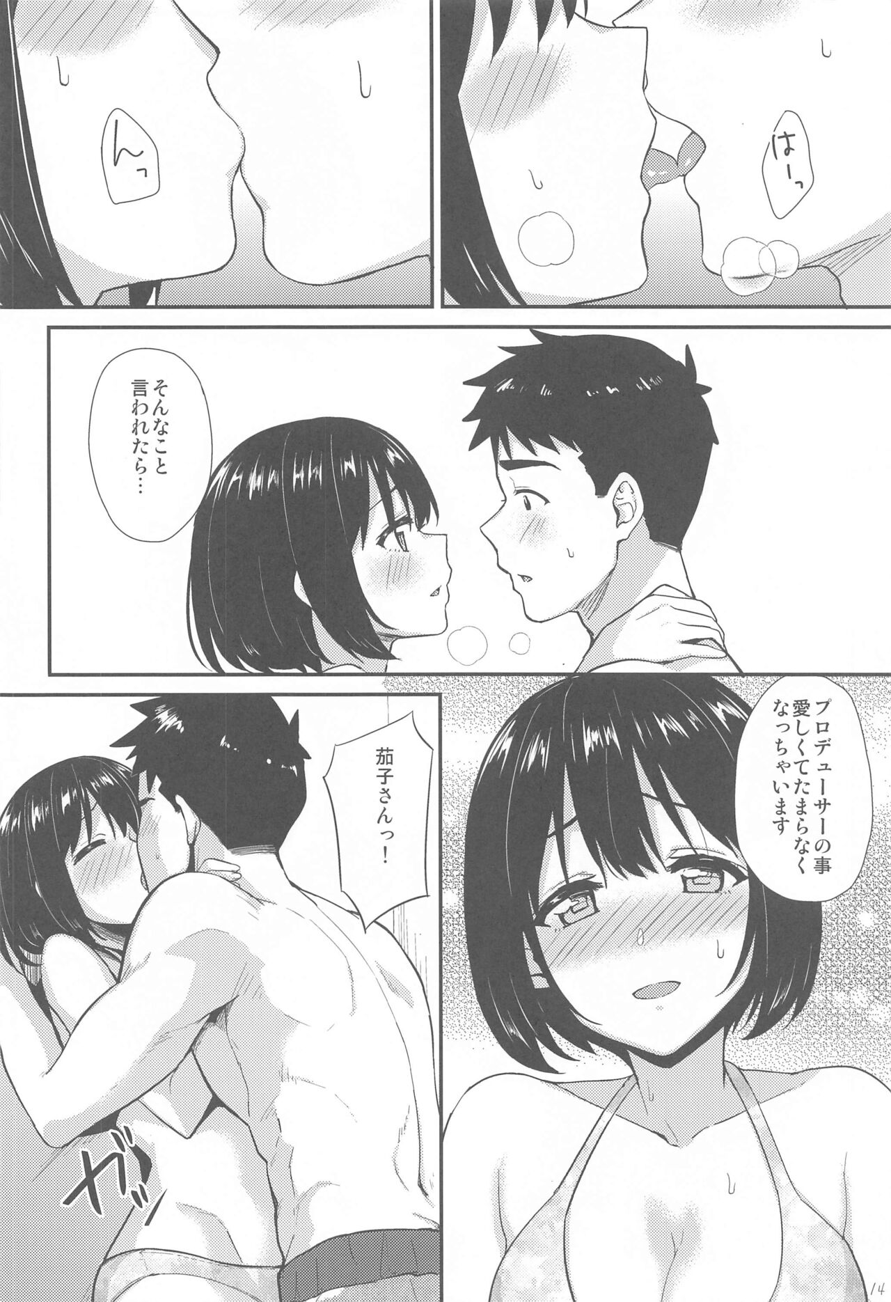(C99) [庵組 (鴇田アルミ)] かこづくし2 (アイドルマスター シンデレラガールズ)