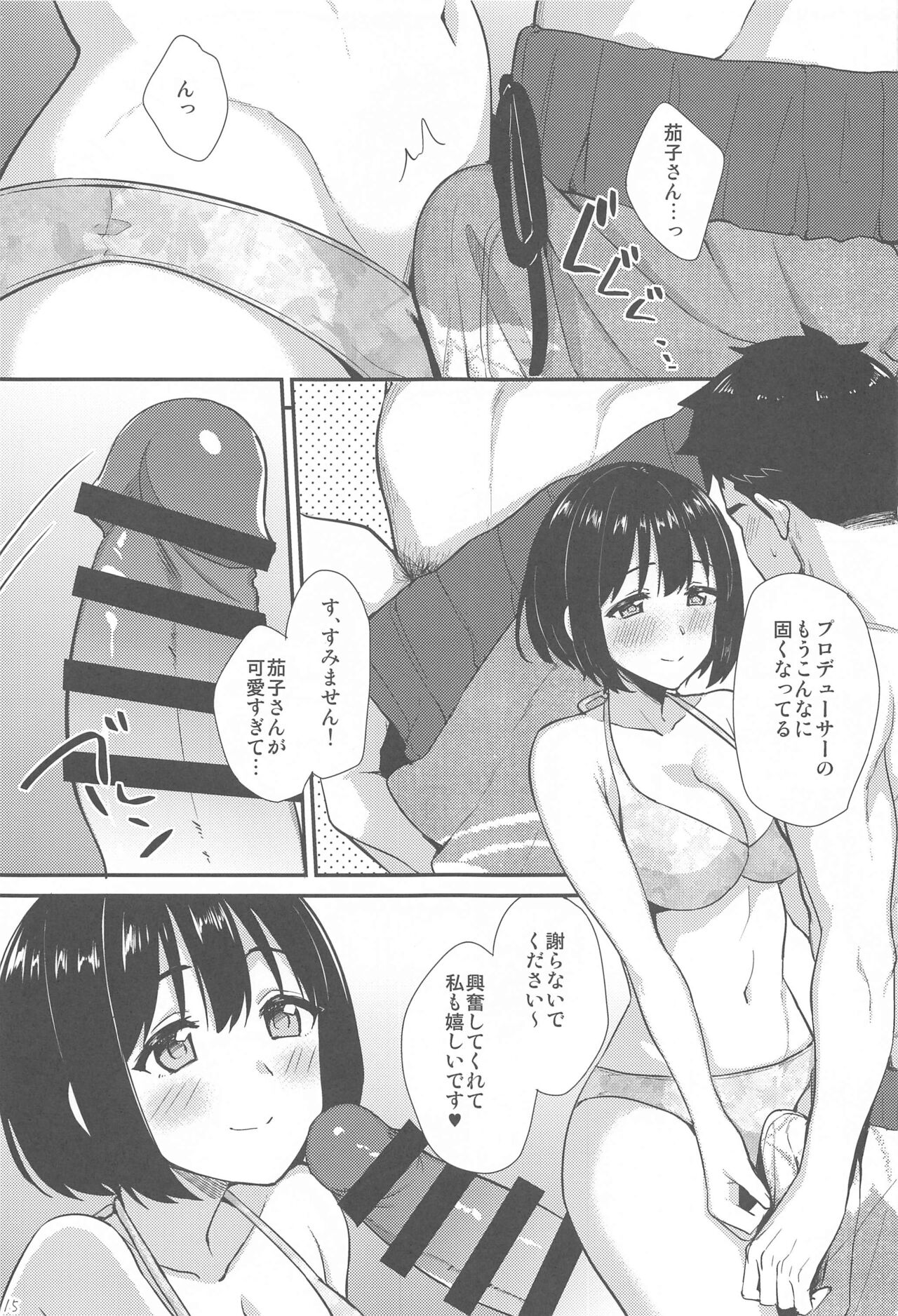 (C99) [庵組 (鴇田アルミ)] かこづくし2 (アイドルマスター シンデレラガールズ)