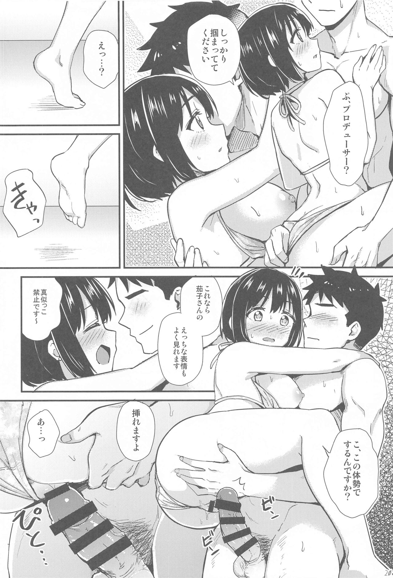 (C99) [庵組 (鴇田アルミ)] かこづくし2 (アイドルマスター シンデレラガールズ)