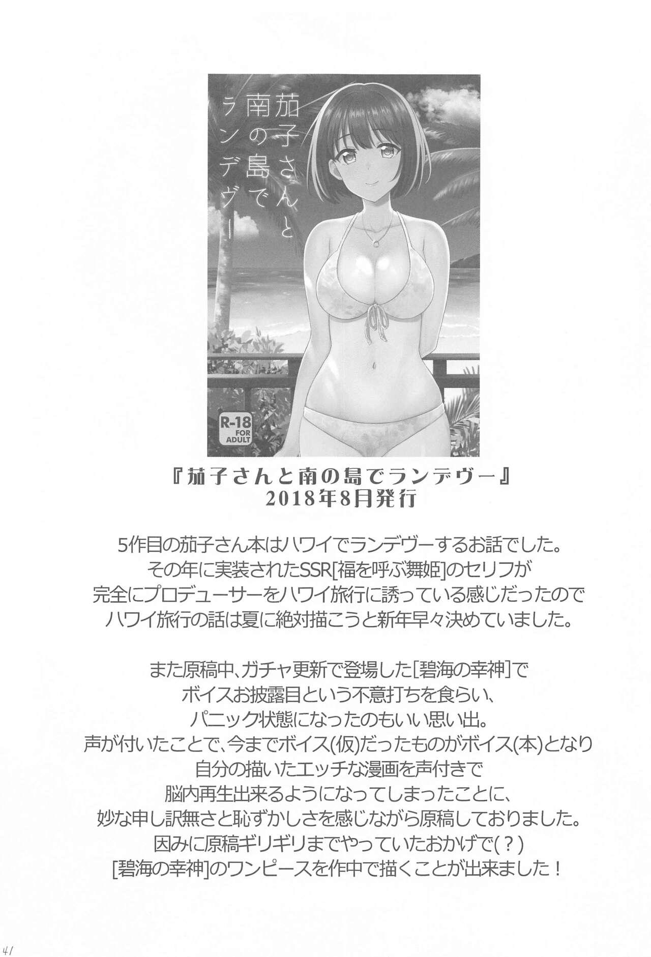 (C99) [庵組 (鴇田アルミ)] かこづくし2 (アイドルマスター シンデレラガールズ)