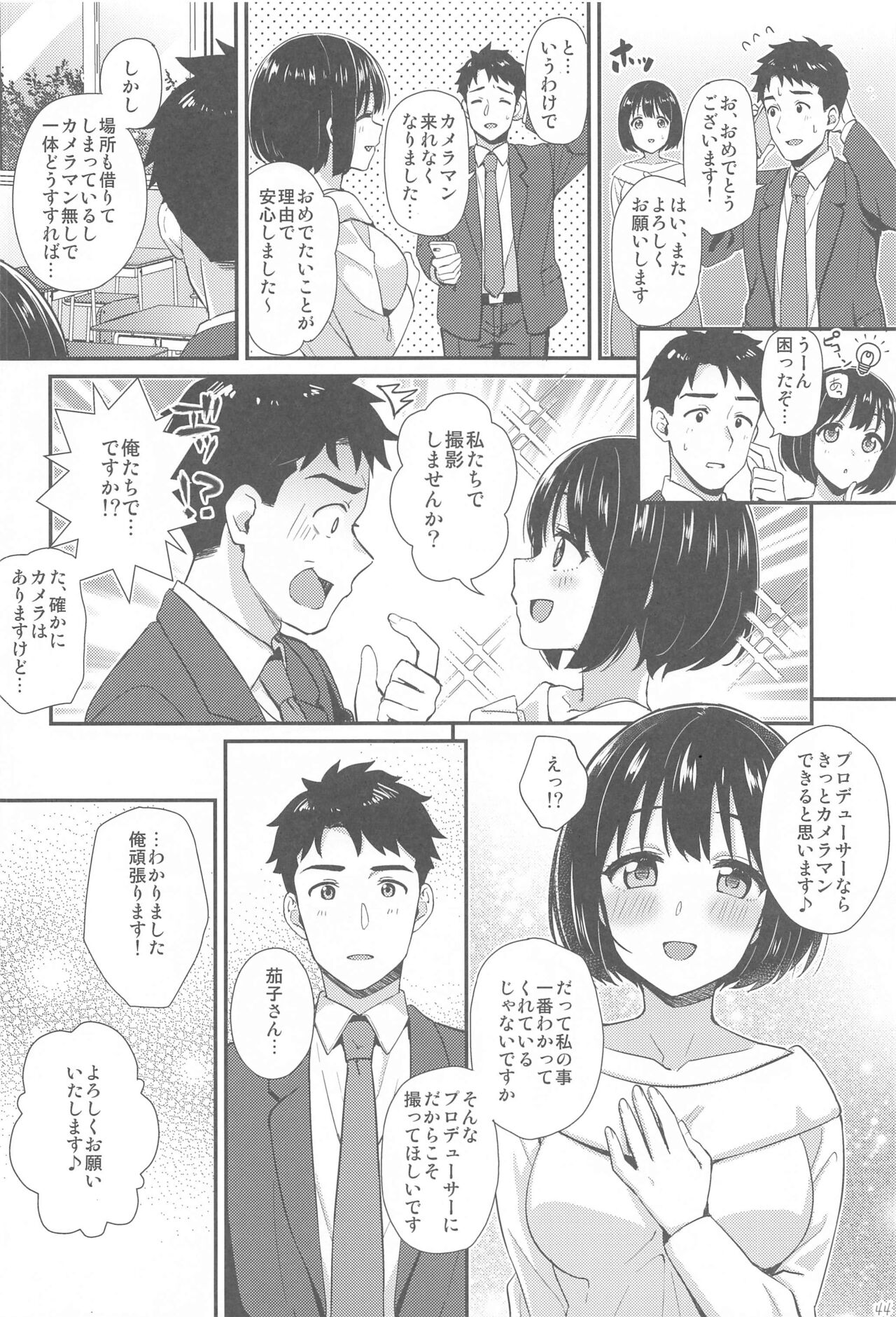 (C99) [庵組 (鴇田アルミ)] かこづくし2 (アイドルマスター シンデレラガールズ)
