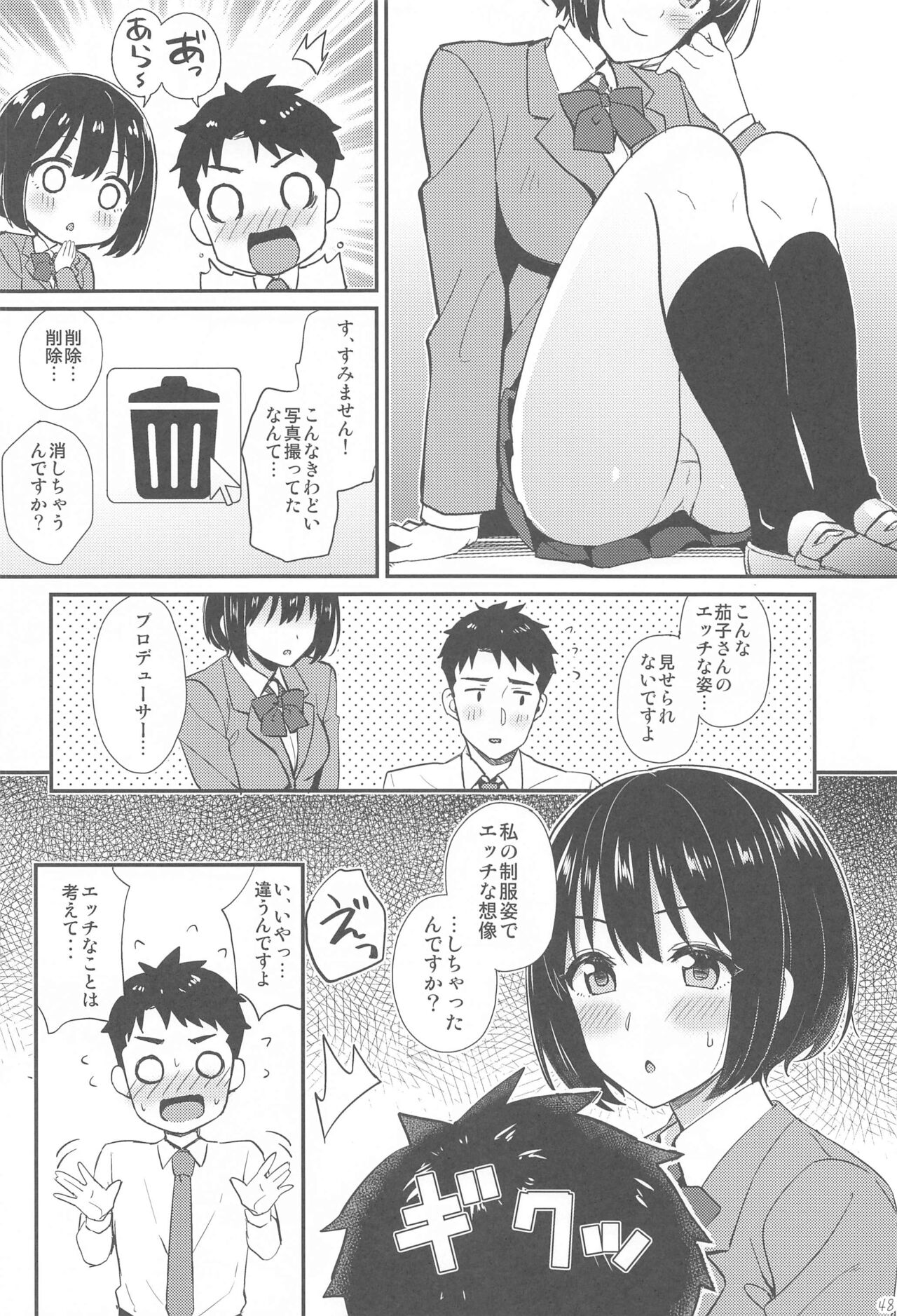 (C99) [庵組 (鴇田アルミ)] かこづくし2 (アイドルマスター シンデレラガールズ)