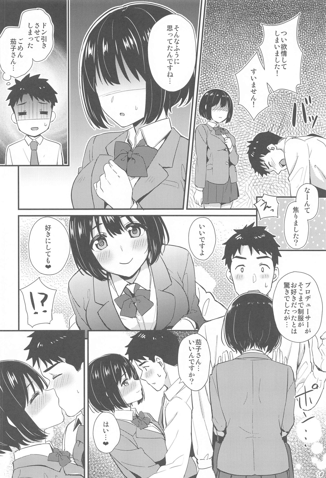 (C99) [庵組 (鴇田アルミ)] かこづくし2 (アイドルマスター シンデレラガールズ)