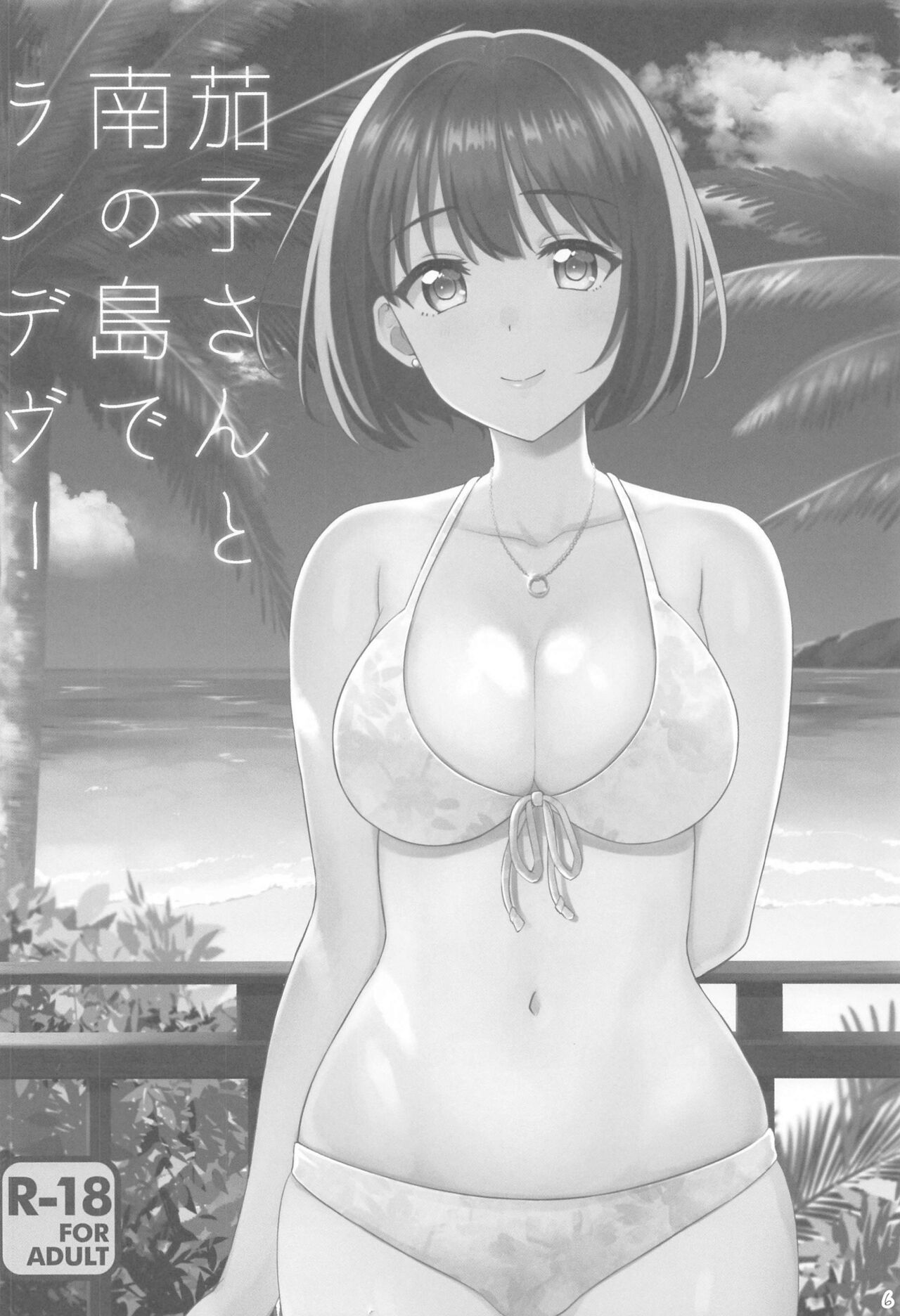 (C99) [庵組 (鴇田アルミ)] かこづくし2 (アイドルマスター シンデレラガールズ)