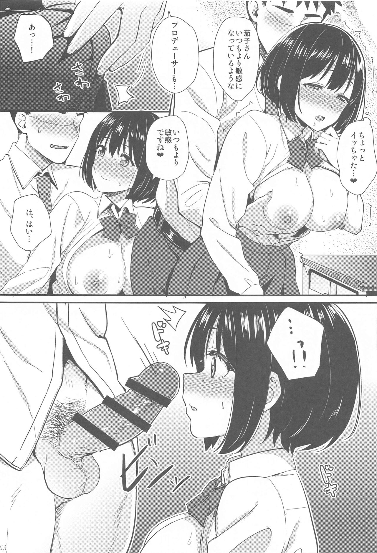 (C99) [庵組 (鴇田アルミ)] かこづくし2 (アイドルマスター シンデレラガールズ)