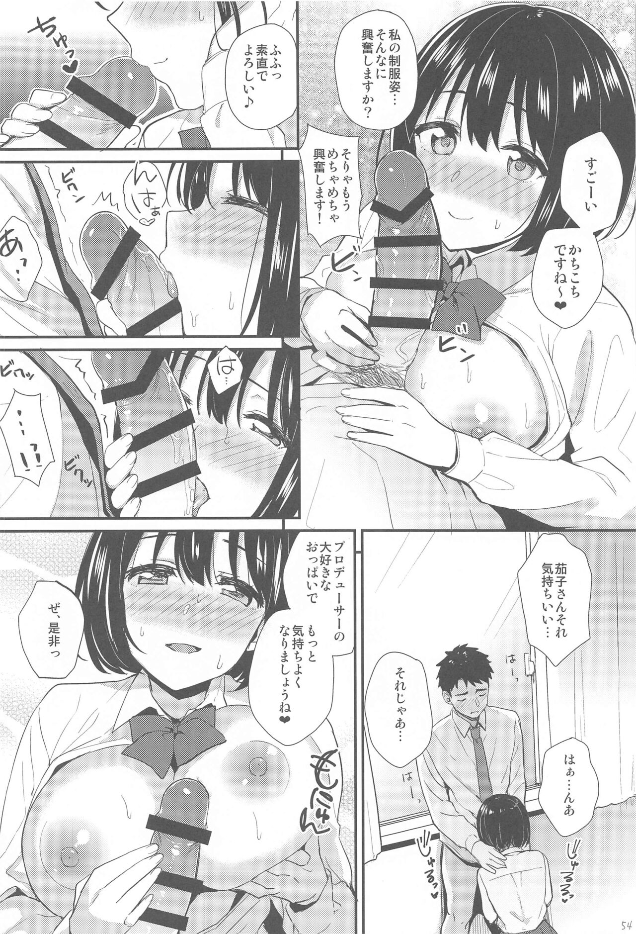 (C99) [庵組 (鴇田アルミ)] かこづくし2 (アイドルマスター シンデレラガールズ)