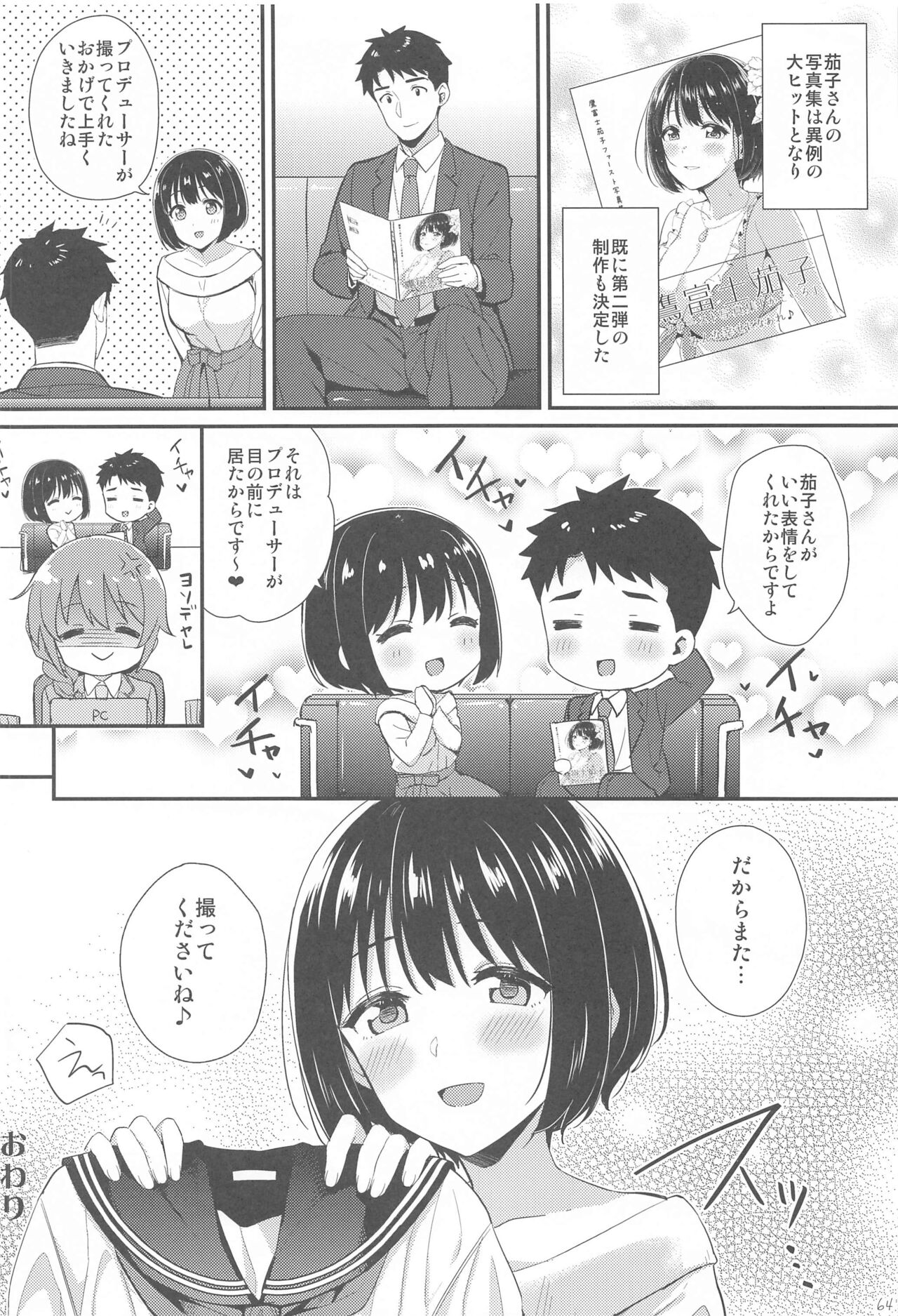 (C99) [庵組 (鴇田アルミ)] かこづくし2 (アイドルマスター シンデレラガールズ)