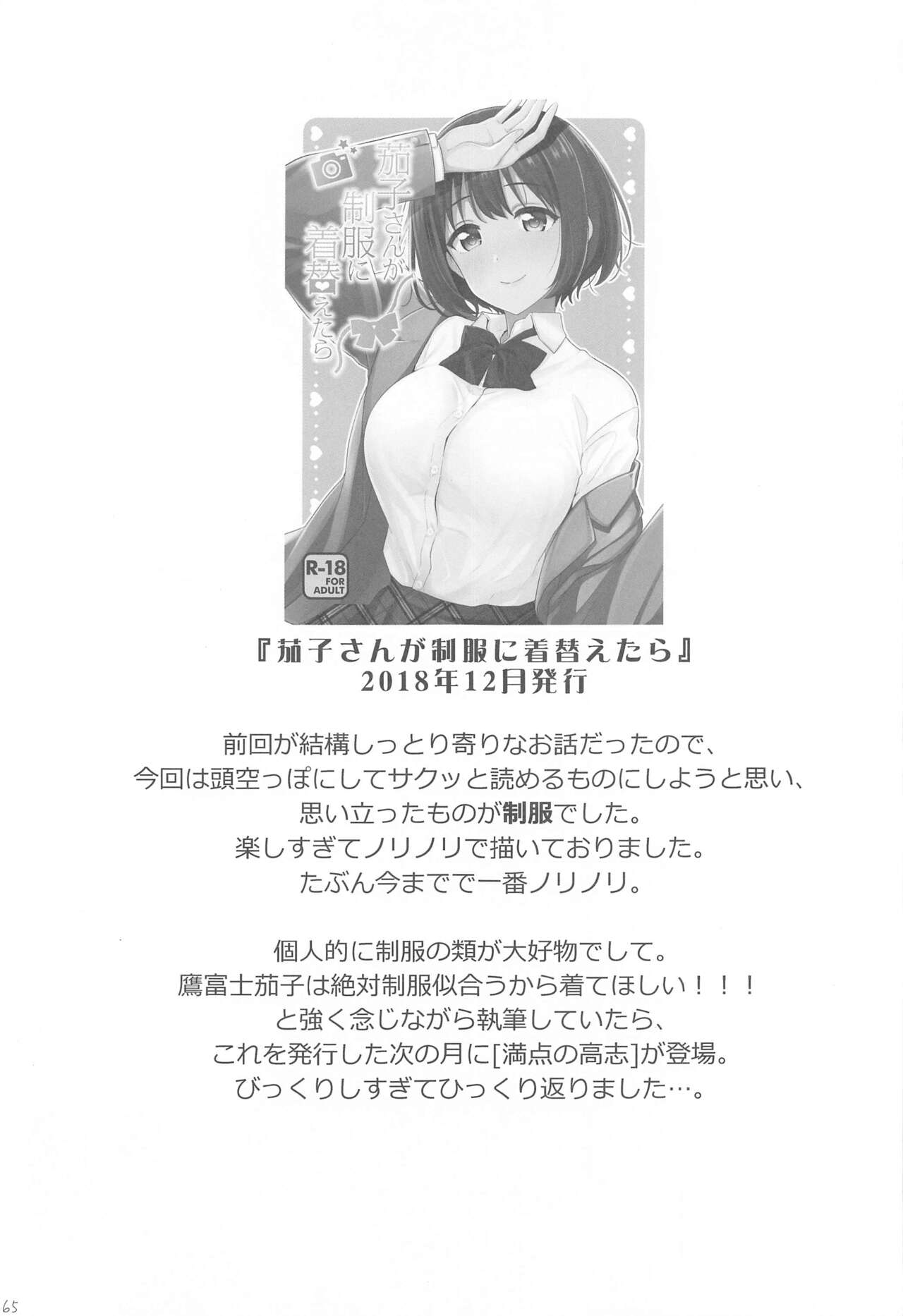 (C99) [庵組 (鴇田アルミ)] かこづくし2 (アイドルマスター シンデレラガールズ)