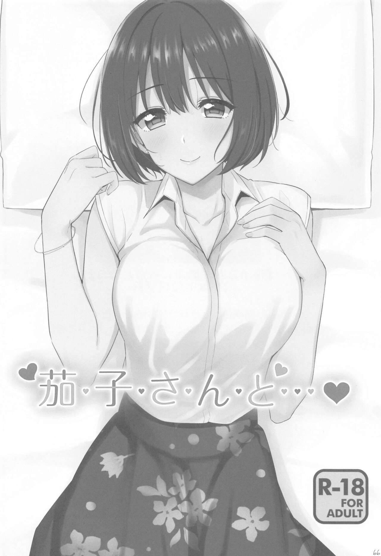 (C99) [庵組 (鴇田アルミ)] かこづくし2 (アイドルマスター シンデレラガールズ)