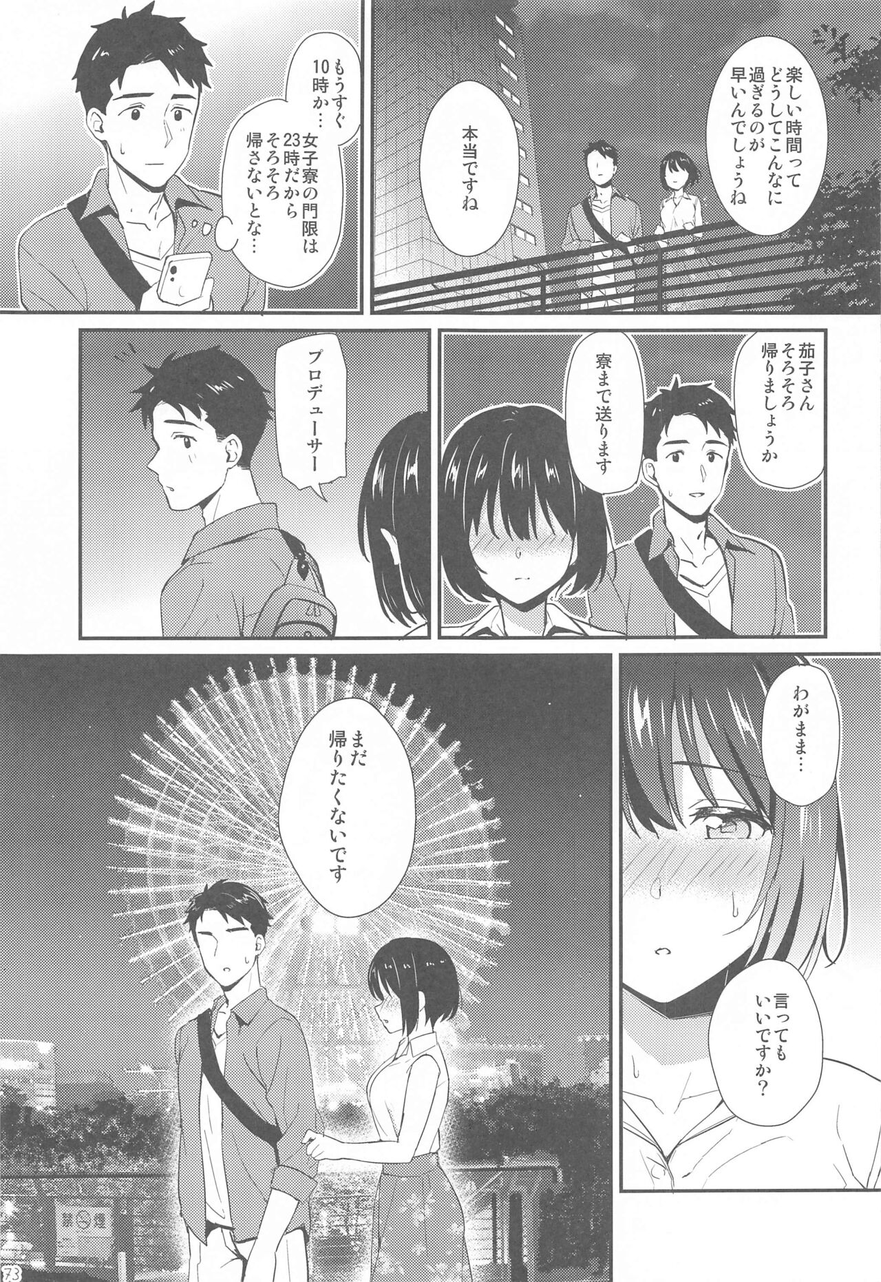 (C99) [庵組 (鴇田アルミ)] かこづくし2 (アイドルマスター シンデレラガールズ)