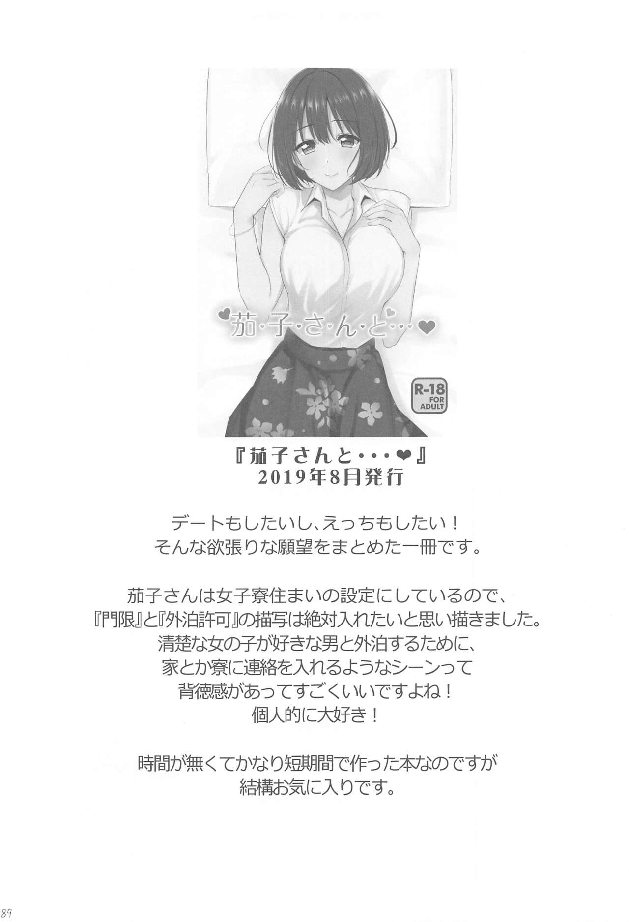 (C99) [庵組 (鴇田アルミ)] かこづくし2 (アイドルマスター シンデレラガールズ)