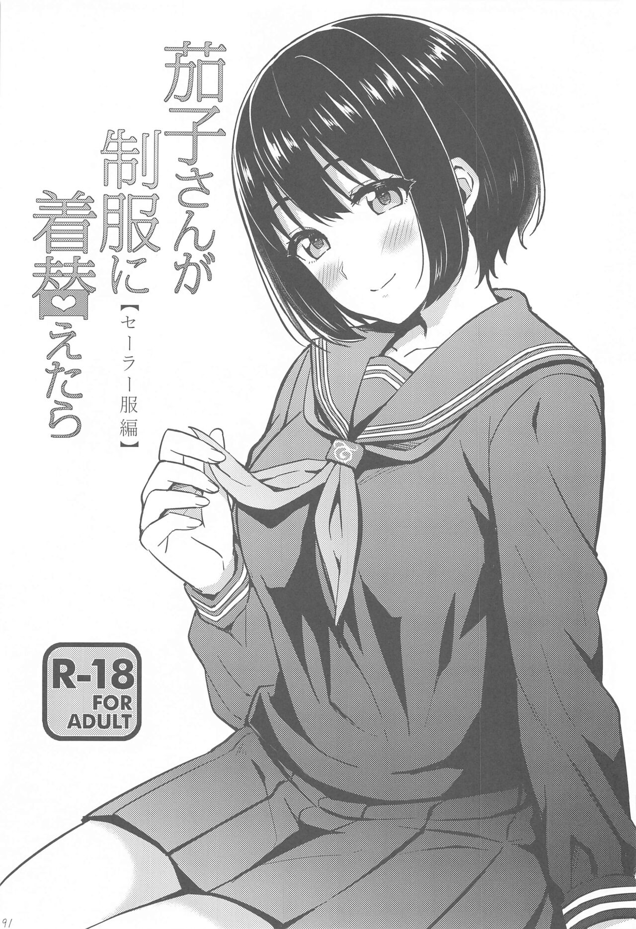 (C99) [庵組 (鴇田アルミ)] かこづくし2 (アイドルマスター シンデレラガールズ)