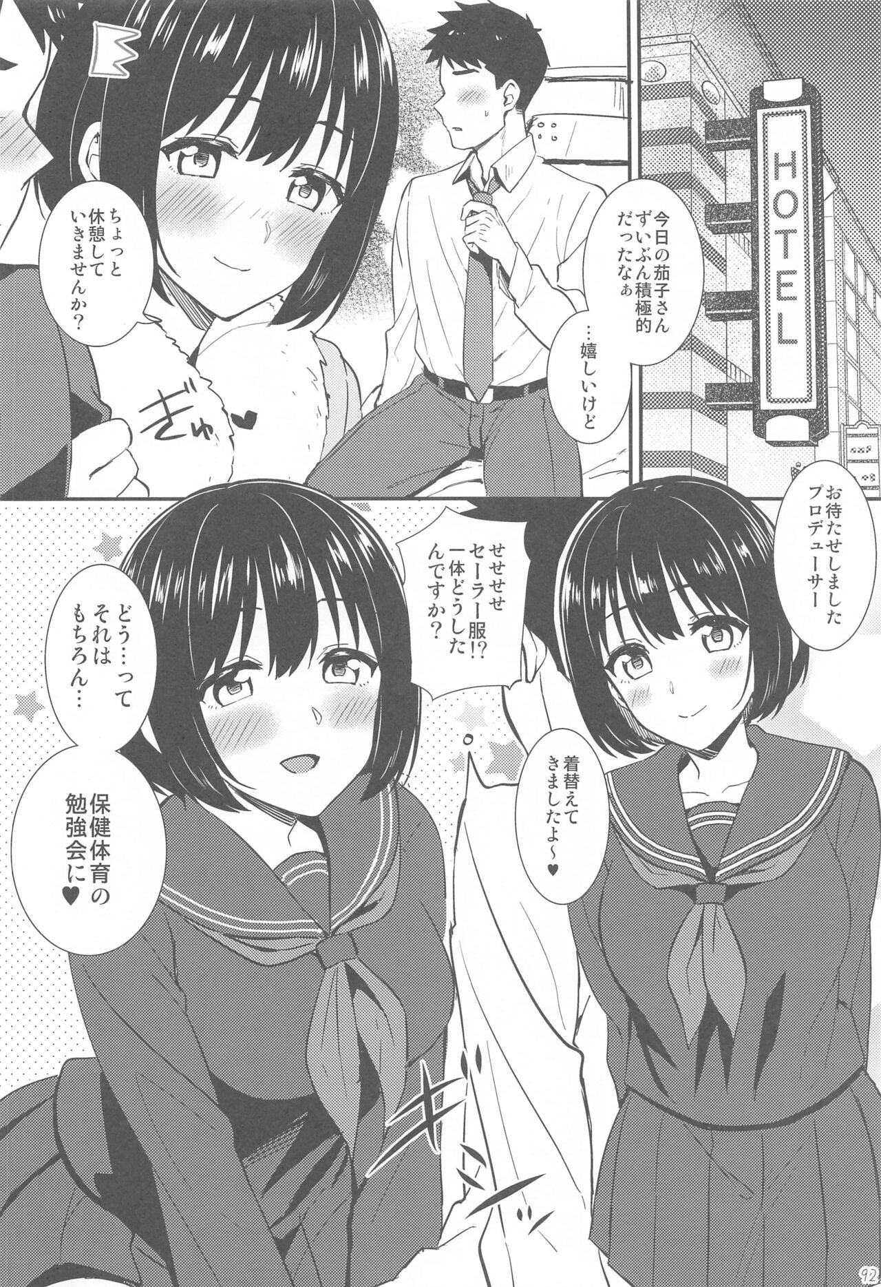 (C99) [庵組 (鴇田アルミ)] かこづくし2 (アイドルマスター シンデレラガールズ)