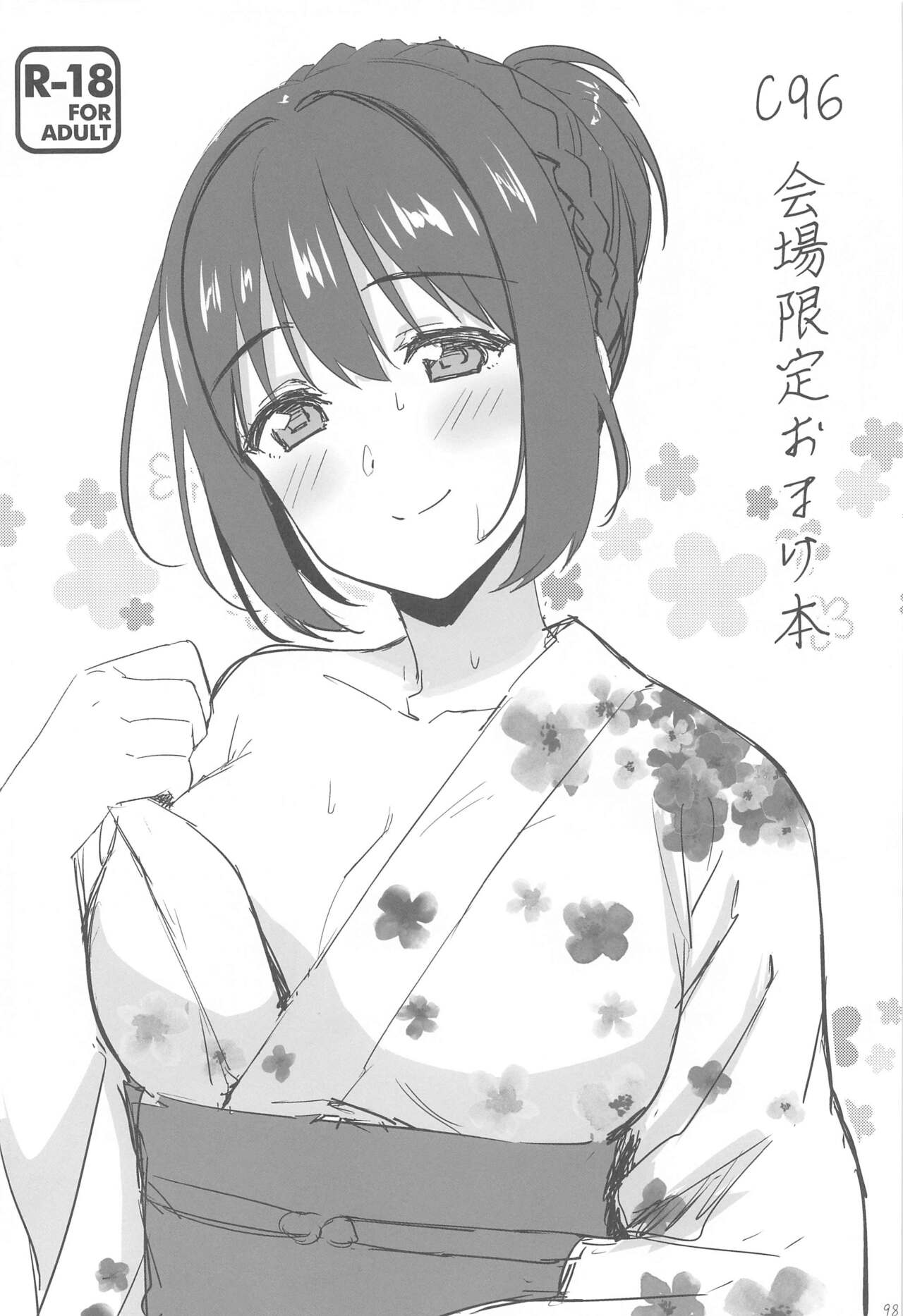 (C99) [庵組 (鴇田アルミ)] かこづくし2 (アイドルマスター シンデレラガールズ)