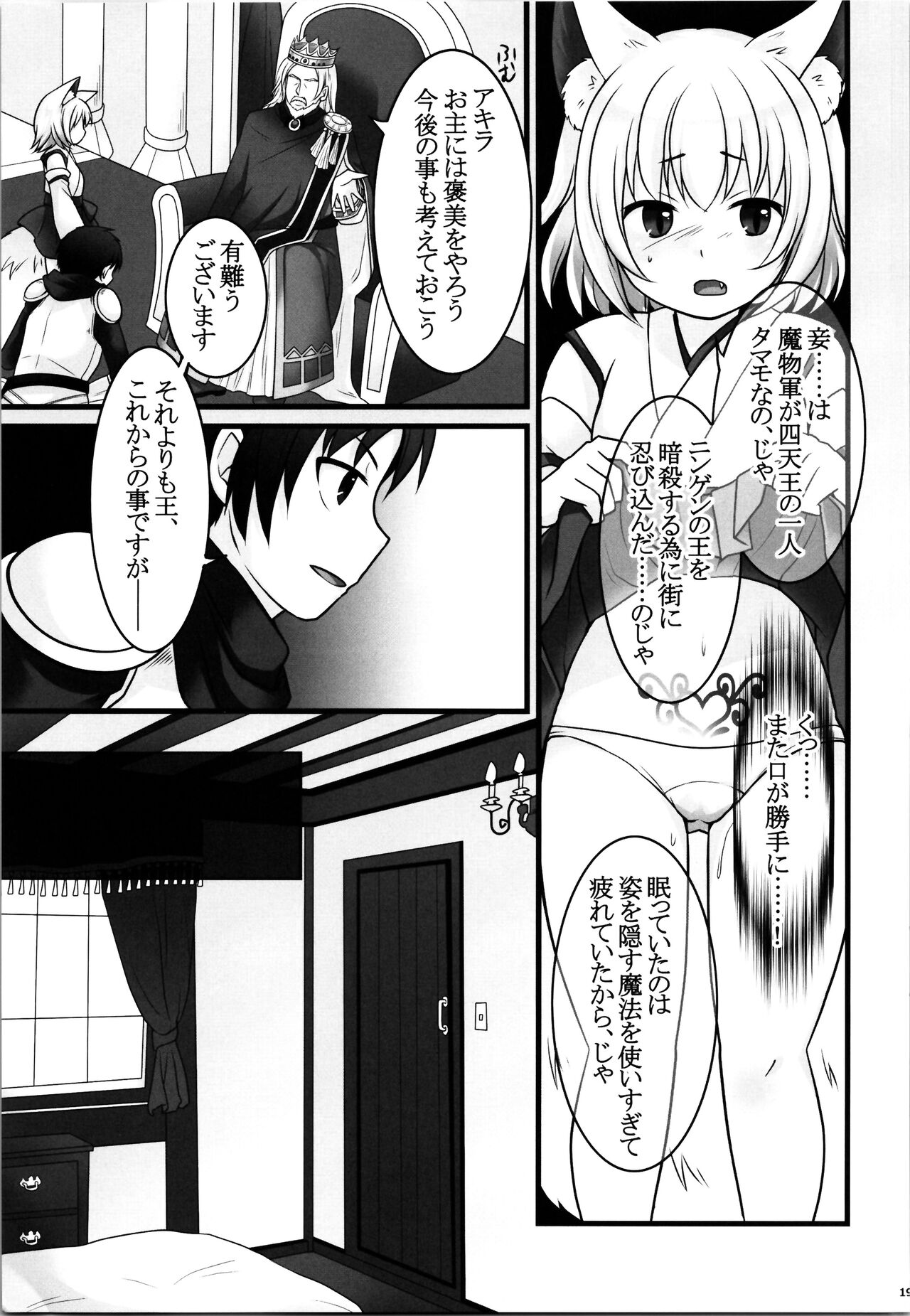 (C99) [茶畑に生えた筍 (倉塚りこ、いが扇風機)] 一般兵士アキラが四天王タマモを使い魔にできたワケ