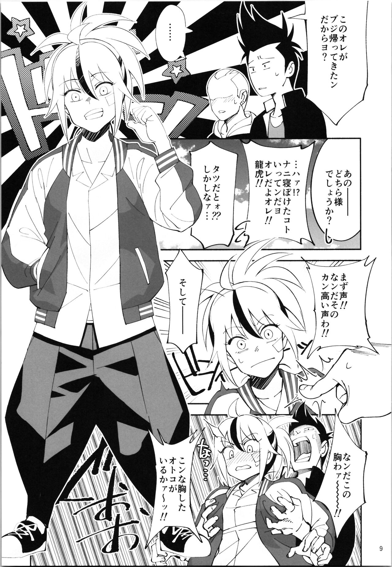 全てを脱ぎ捨てる