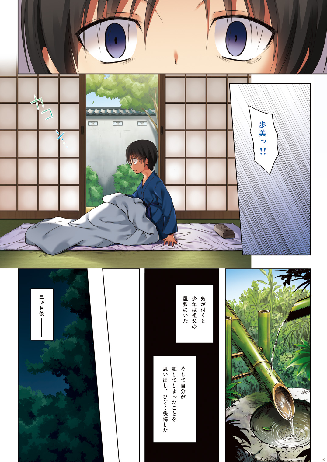 [ノラネコノタマ (雪野みなと)] 霧神島 第四篇 全彩色版 [DL版]