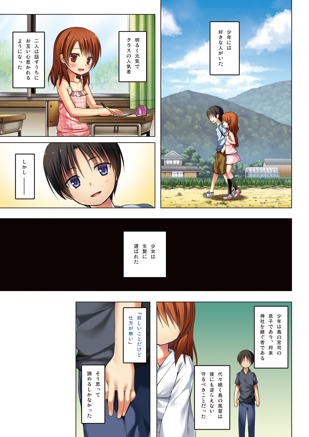 [ノラネコノタマ (雪野みなと)] 霧神島 第四篇 全彩色版 [DL版]
