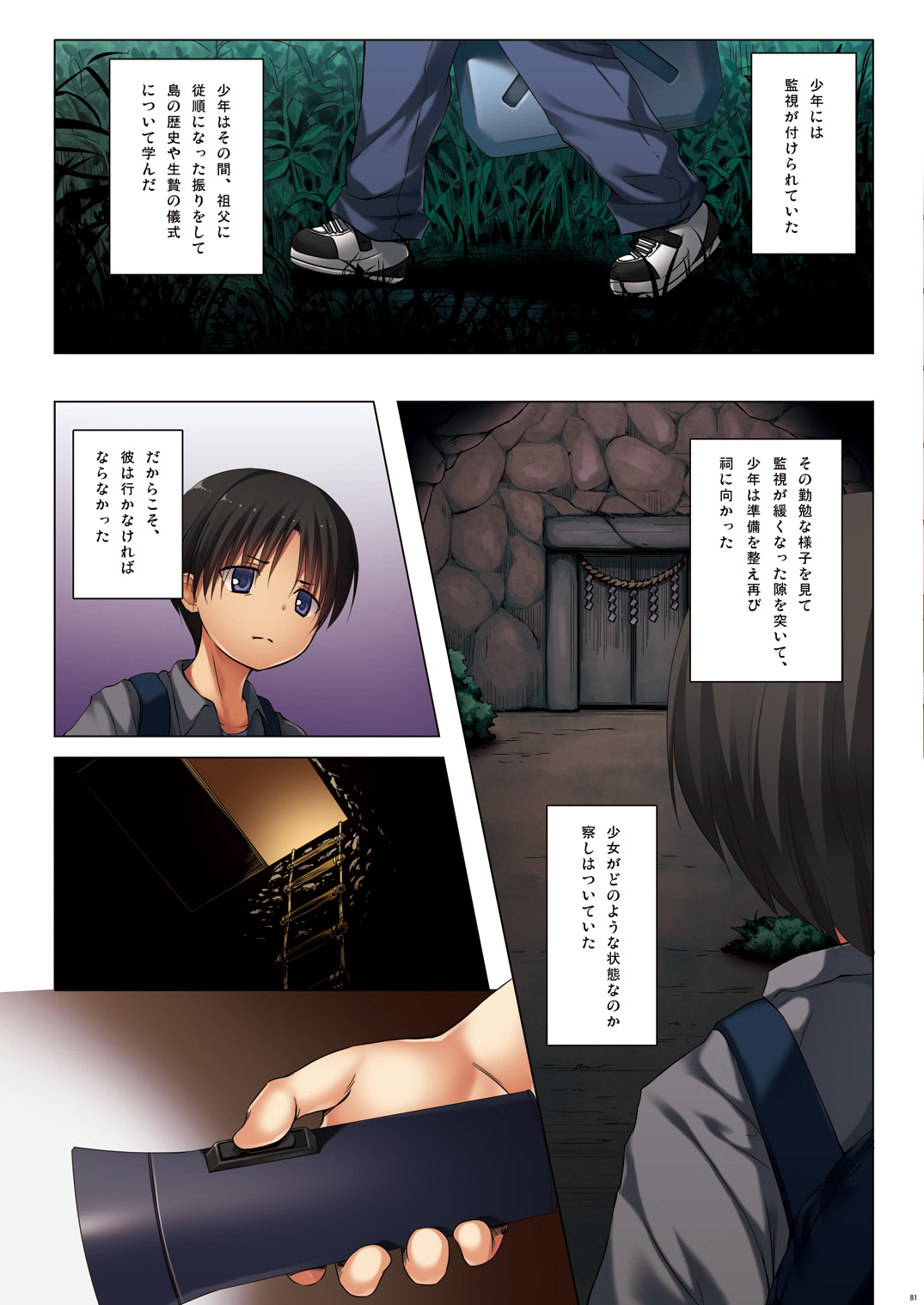 [ノラネコノタマ (雪野みなと)] 霧神島 第四篇 全彩色版 [DL版]