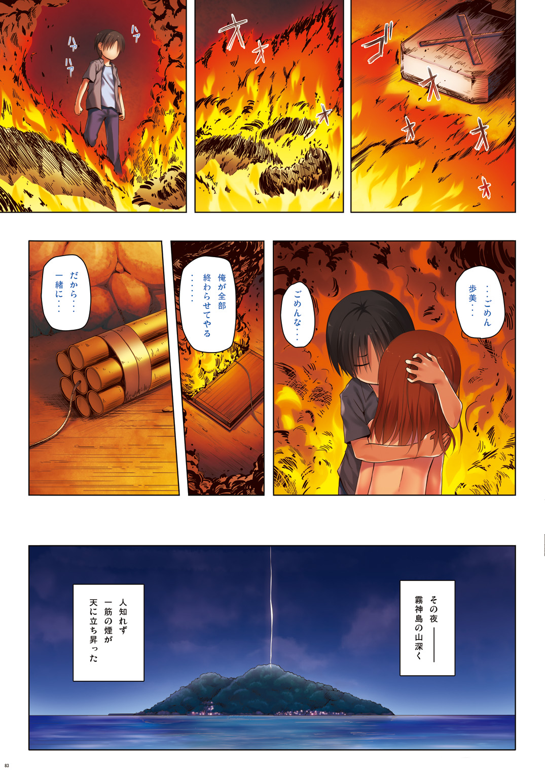 [ノラネコノタマ (雪野みなと)] 霧神島 第四篇 全彩色版 [DL版]