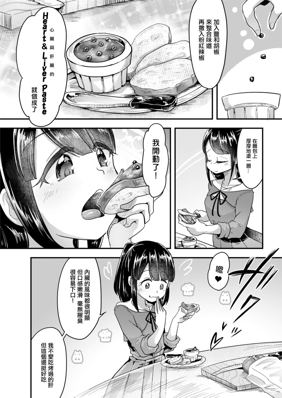 (C99)[電脳ちょこれーと (AwA)] 人肉飼育体験学習 [中国翻訳]