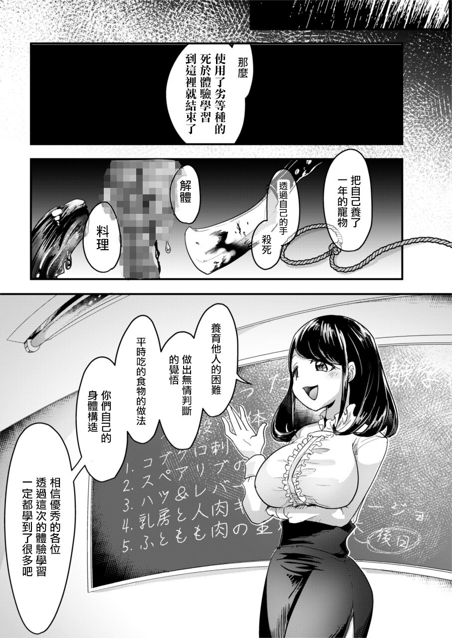 (C99)[電脳ちょこれーと (AwA)] 人肉飼育体験学習 [中国翻訳]