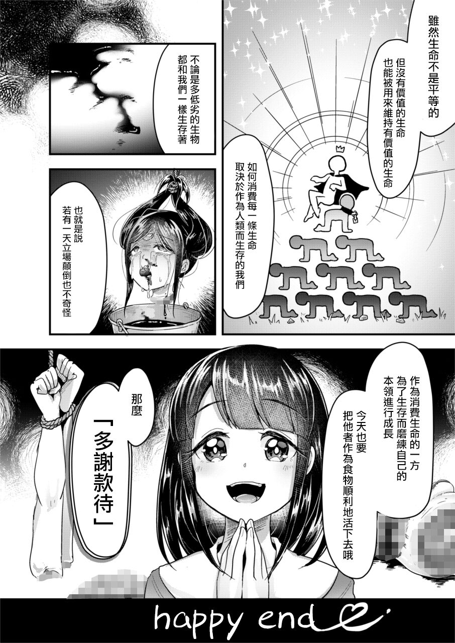 (C99)[電脳ちょこれーと (AwA)] 人肉飼育体験学習 [中国翻訳]