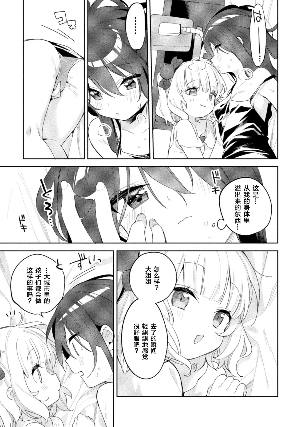 [凍咲しいな] 都会のあそびかた (ロリおね百合えっち ロリがお姉さんを攻めてもいいよね!Vol.2) [中国翻訳] [DL版]